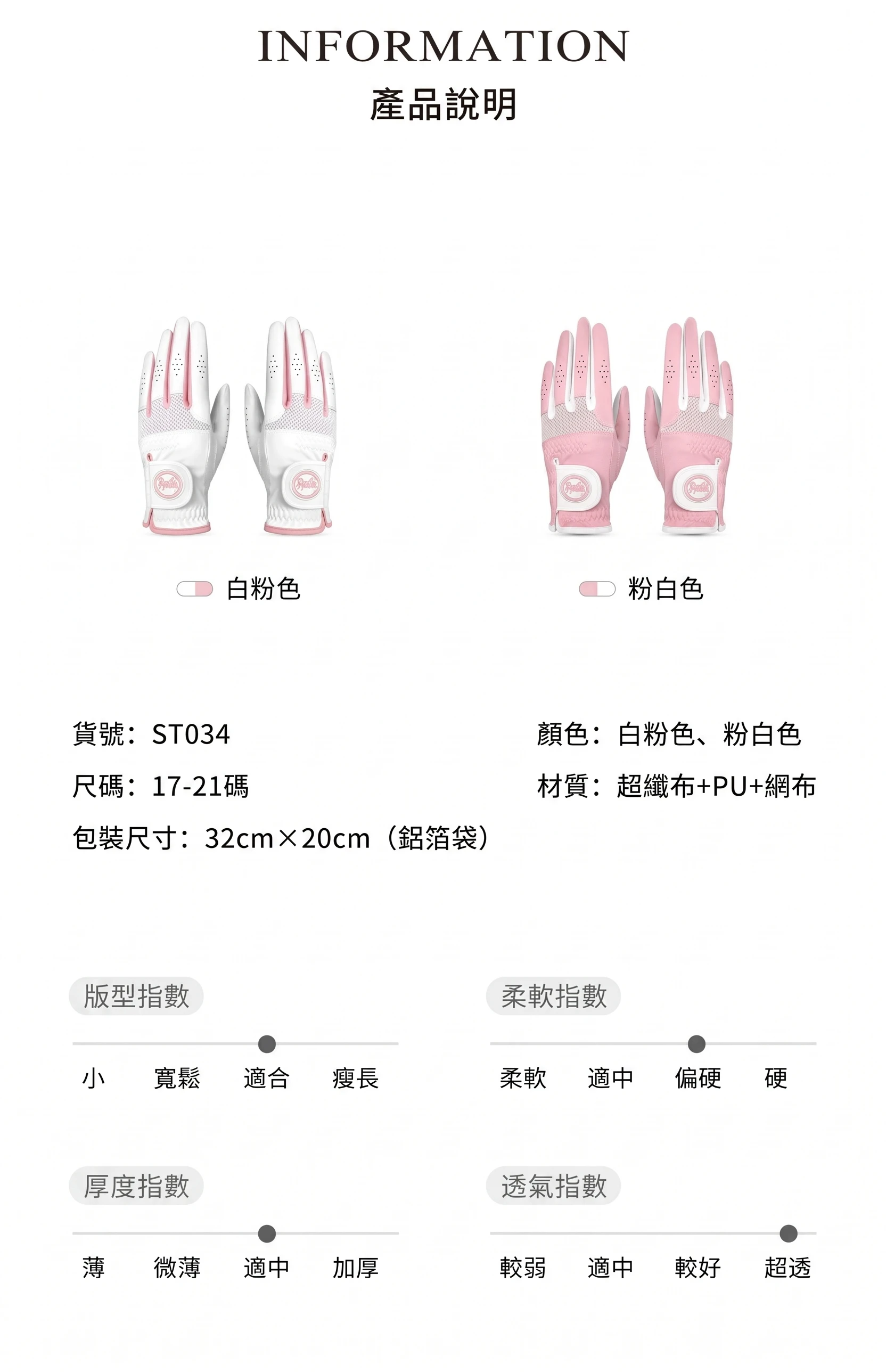 女用高爾夫夏季透氣網布手套 產品說明