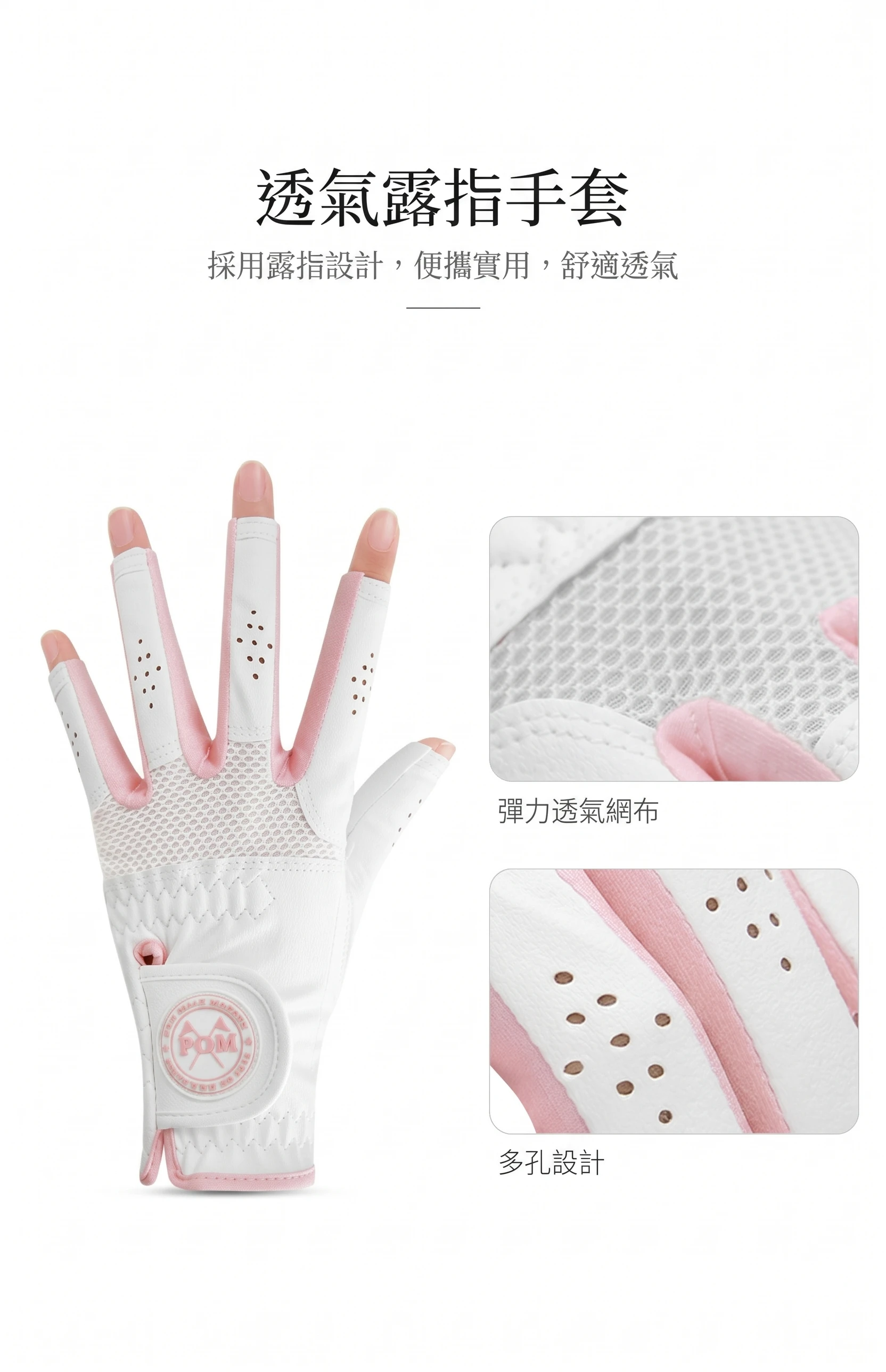 透氣露指手套，採用露指設計，便攜實用，舒適透氣