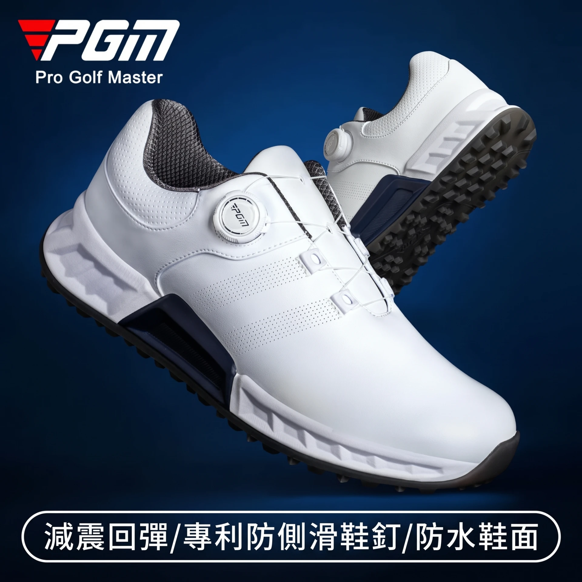 Men's Waterproof Golf Shoes 高爾夫男鞋 旋鈕鞋帶 防水｜PGM