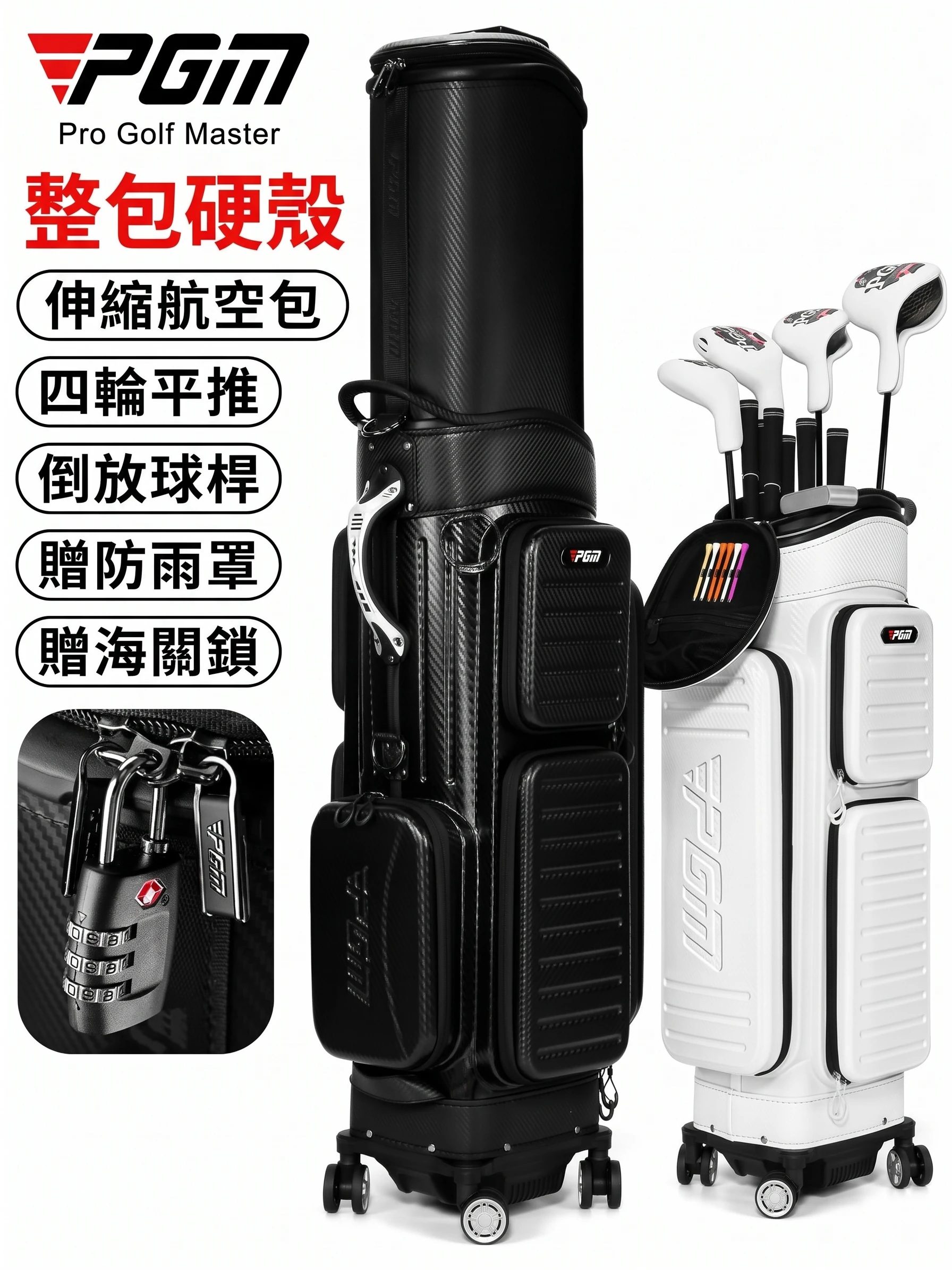 Hard-Shell Telescopic Golf Travel Bag 高爾夫托運球袋 硬殼萬向輪｜PGM
