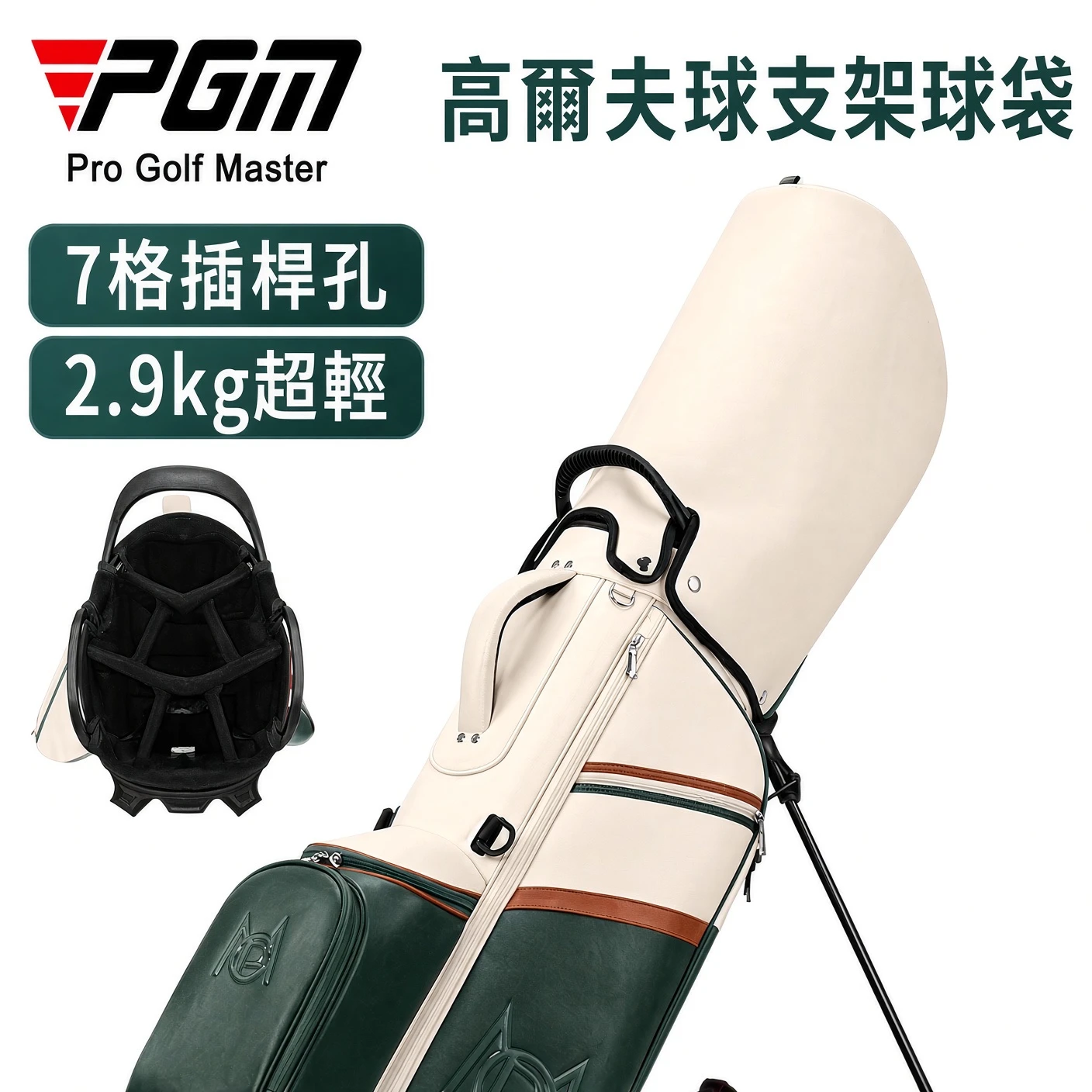 Women's Lightweight Golf Stand Bag 高爾夫女用支架球袋 輕量7格｜PGM