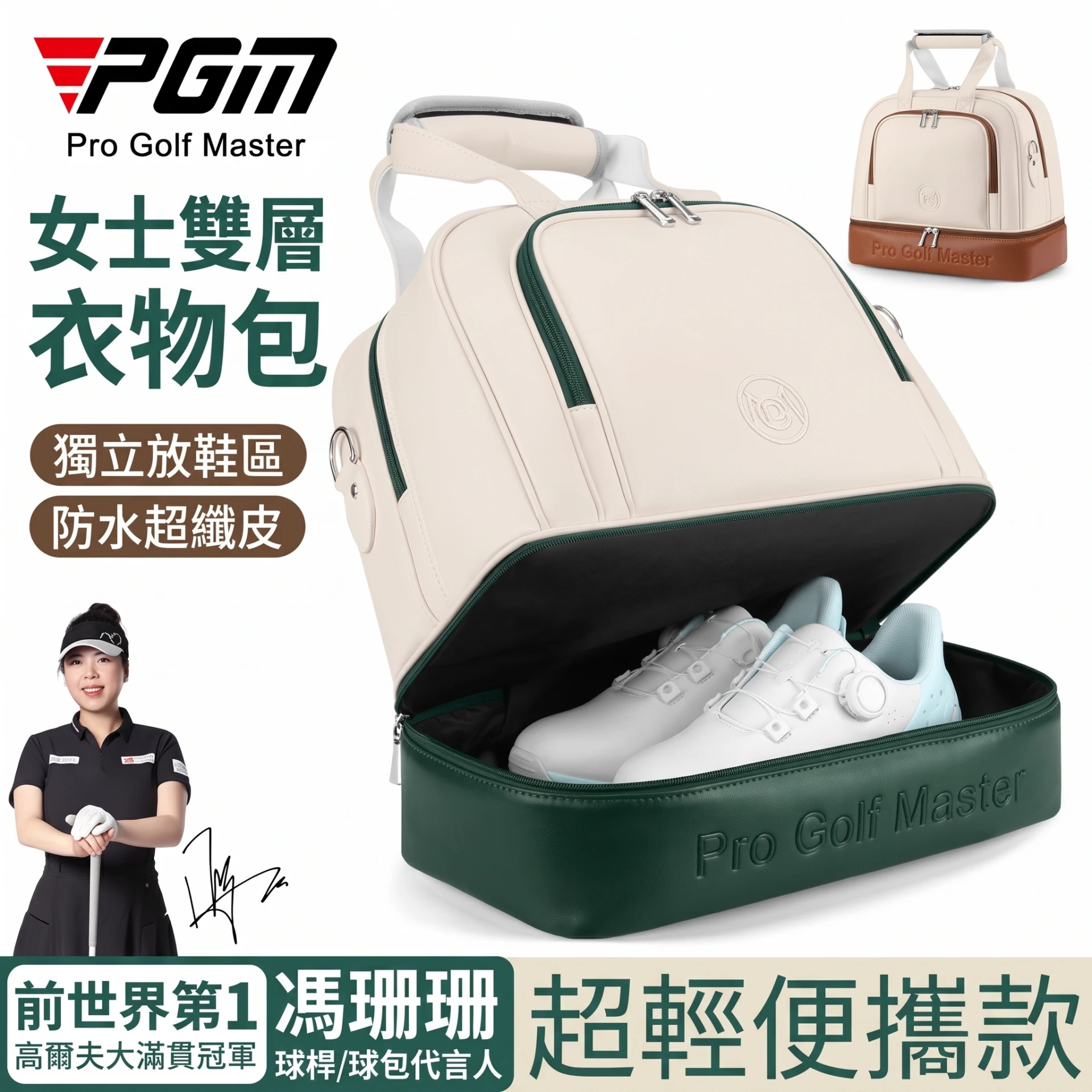 Women's Two-Layer Golf Bag 高爾夫女用衣物袋 雙層防水｜PGM