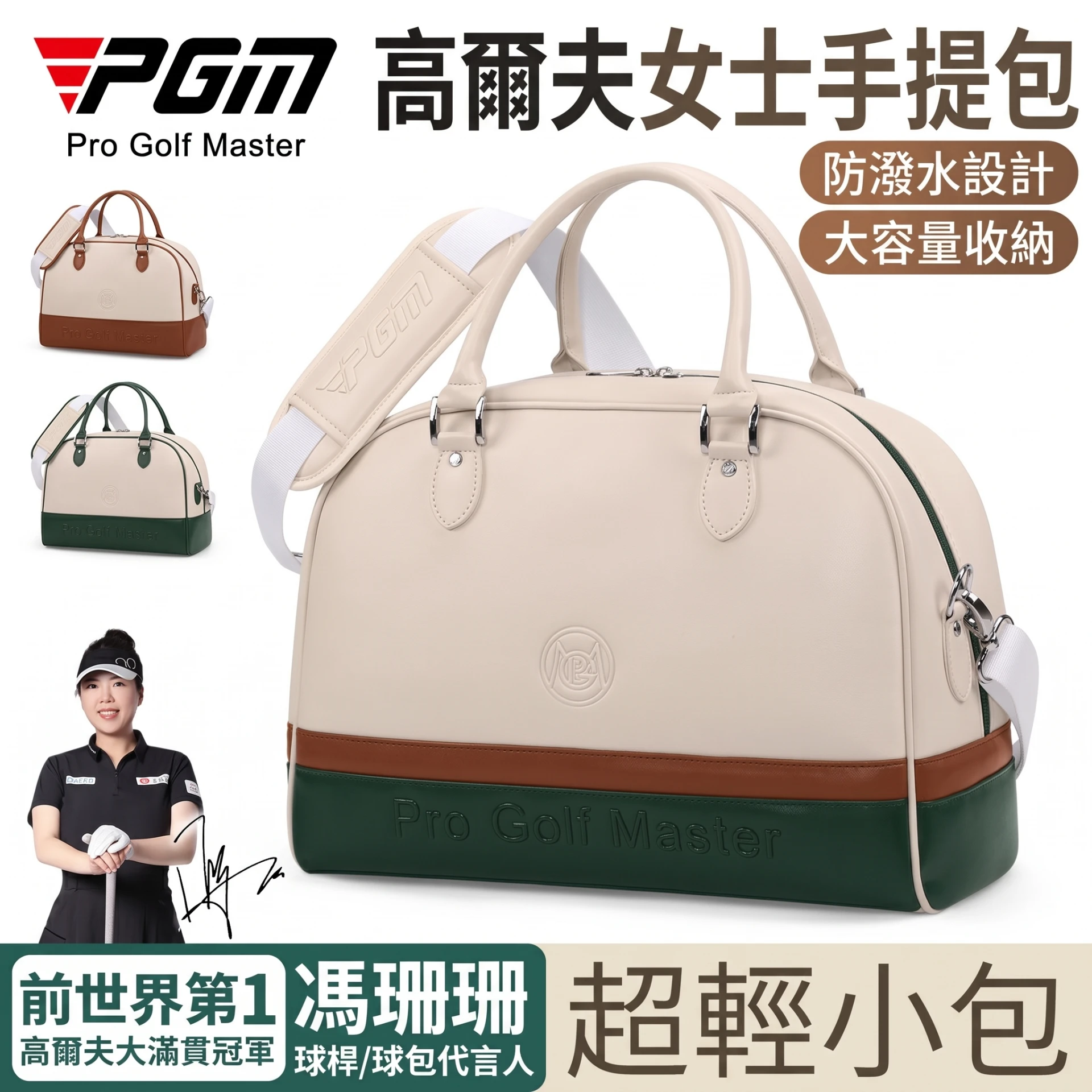 Women's Lightweight Golf Boston Bag 高爾夫女用衣物袋 手提側背防水｜PGM