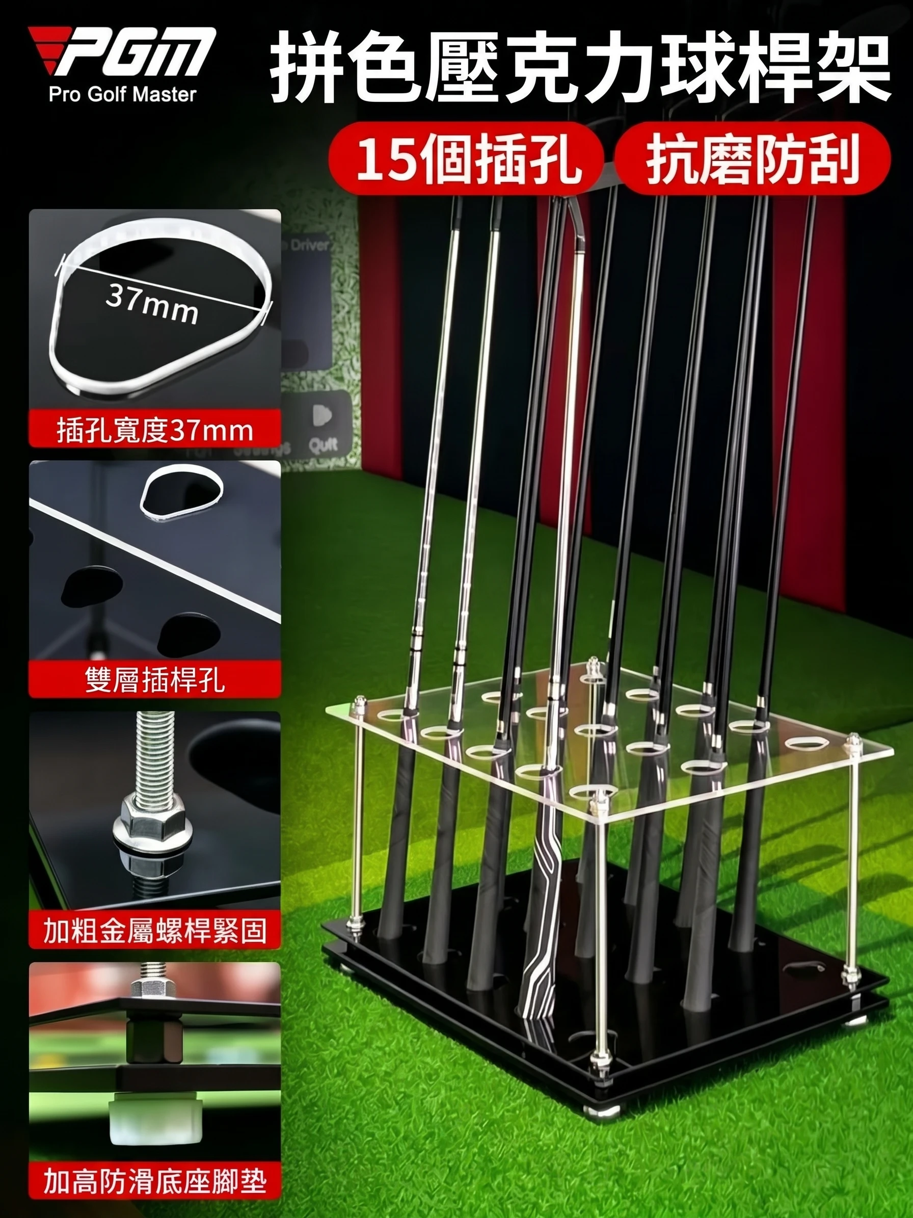 Acrylic Golf Club Rack 15 Clubs 壓克力高爾夫球桿架 15支｜PGM