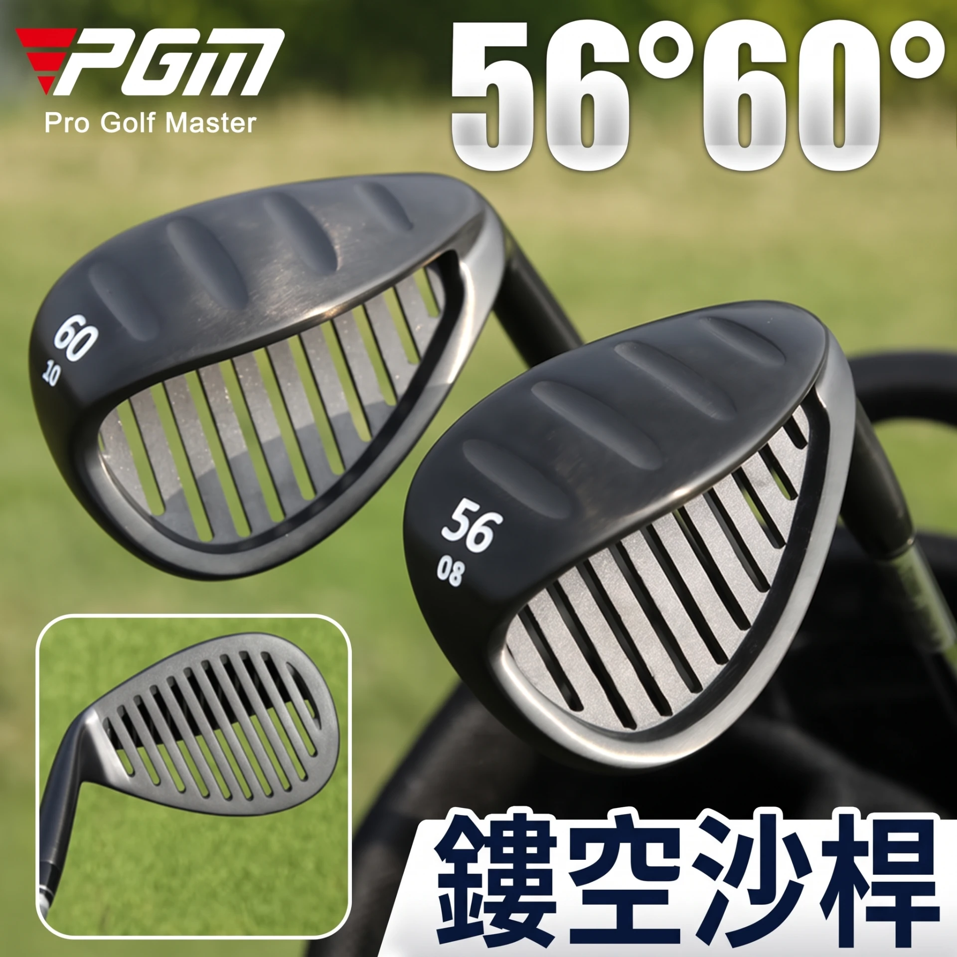 Golf Sand Wedge 56°/60° 高爾夫沙坑桿 56／60度｜PGM