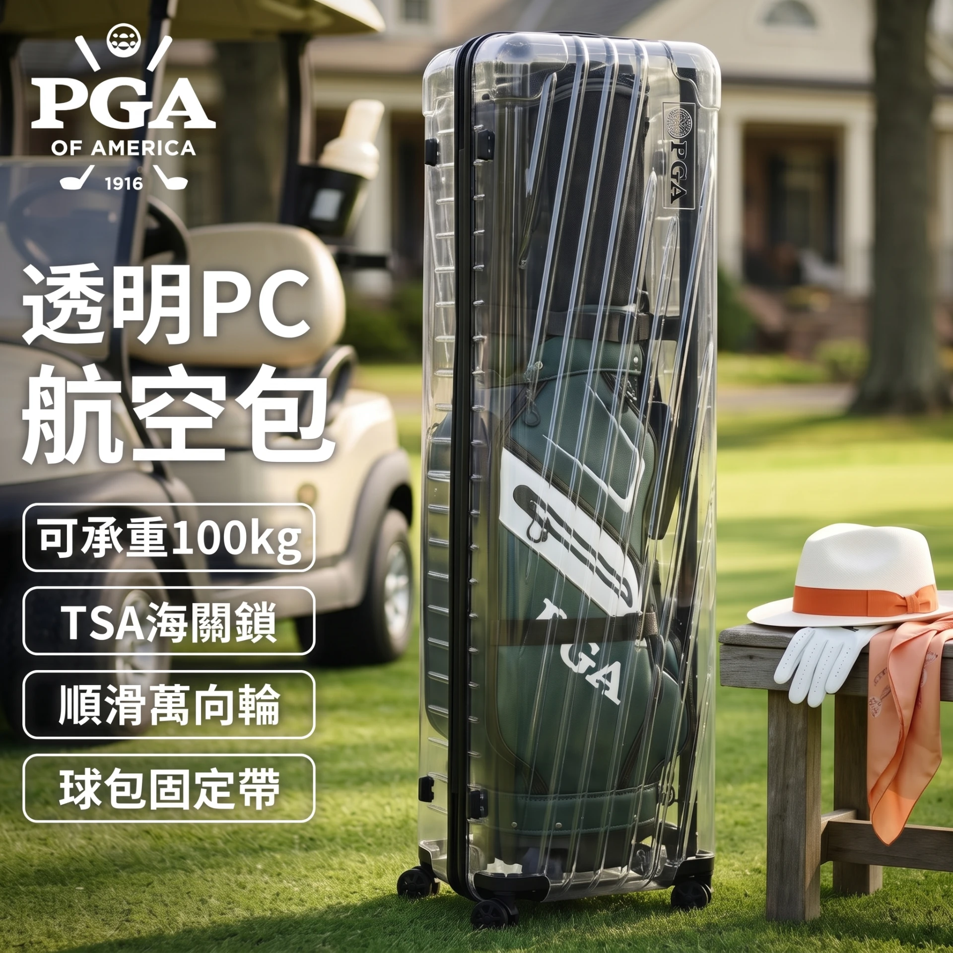 Transparent Hard-Shell Golf Travel Case 高爾夫透明硬殼航空托運箱｜PGA