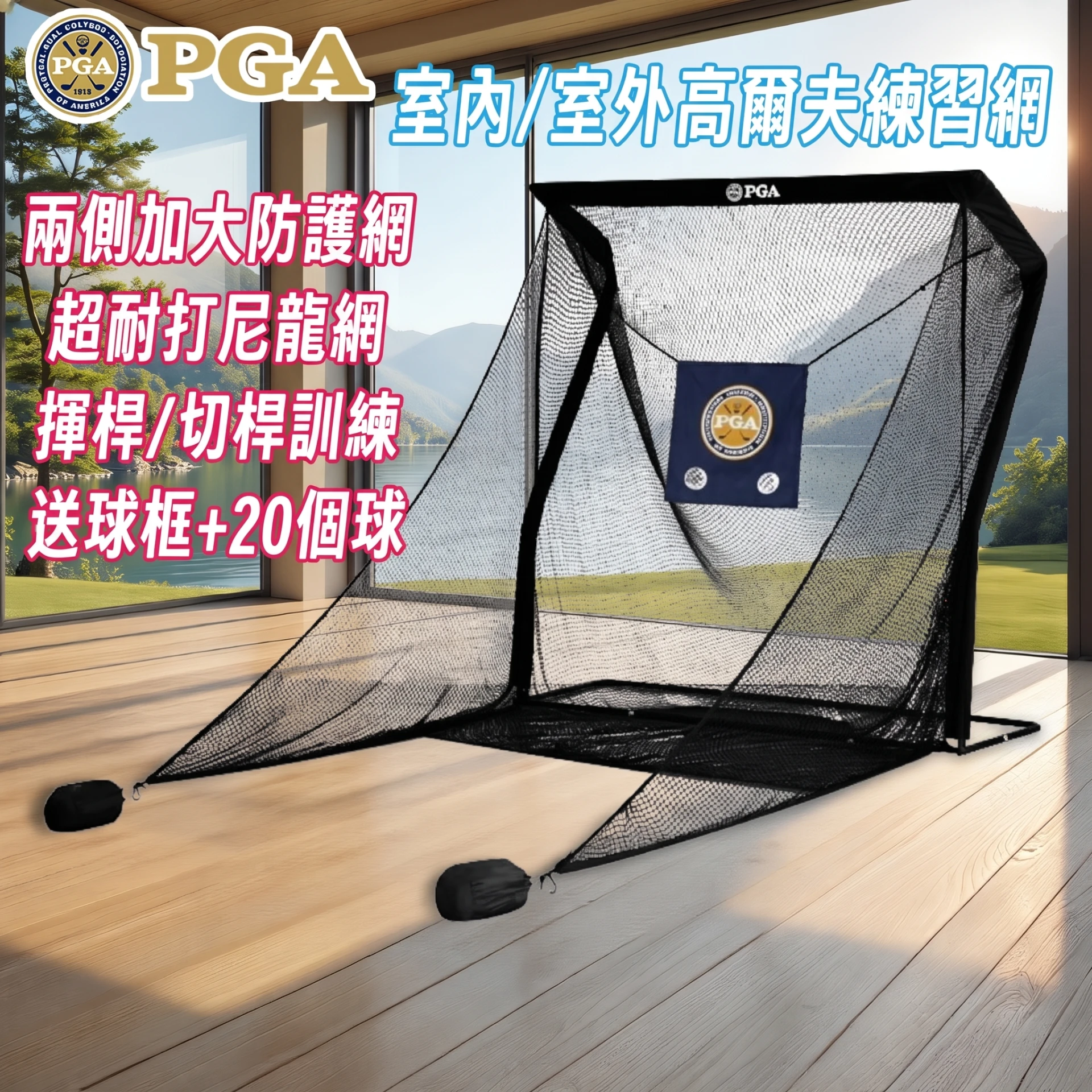 Golf Z-Shaped Practice Net 高爾夫Z型練習網 便攜尼龍｜PGA
