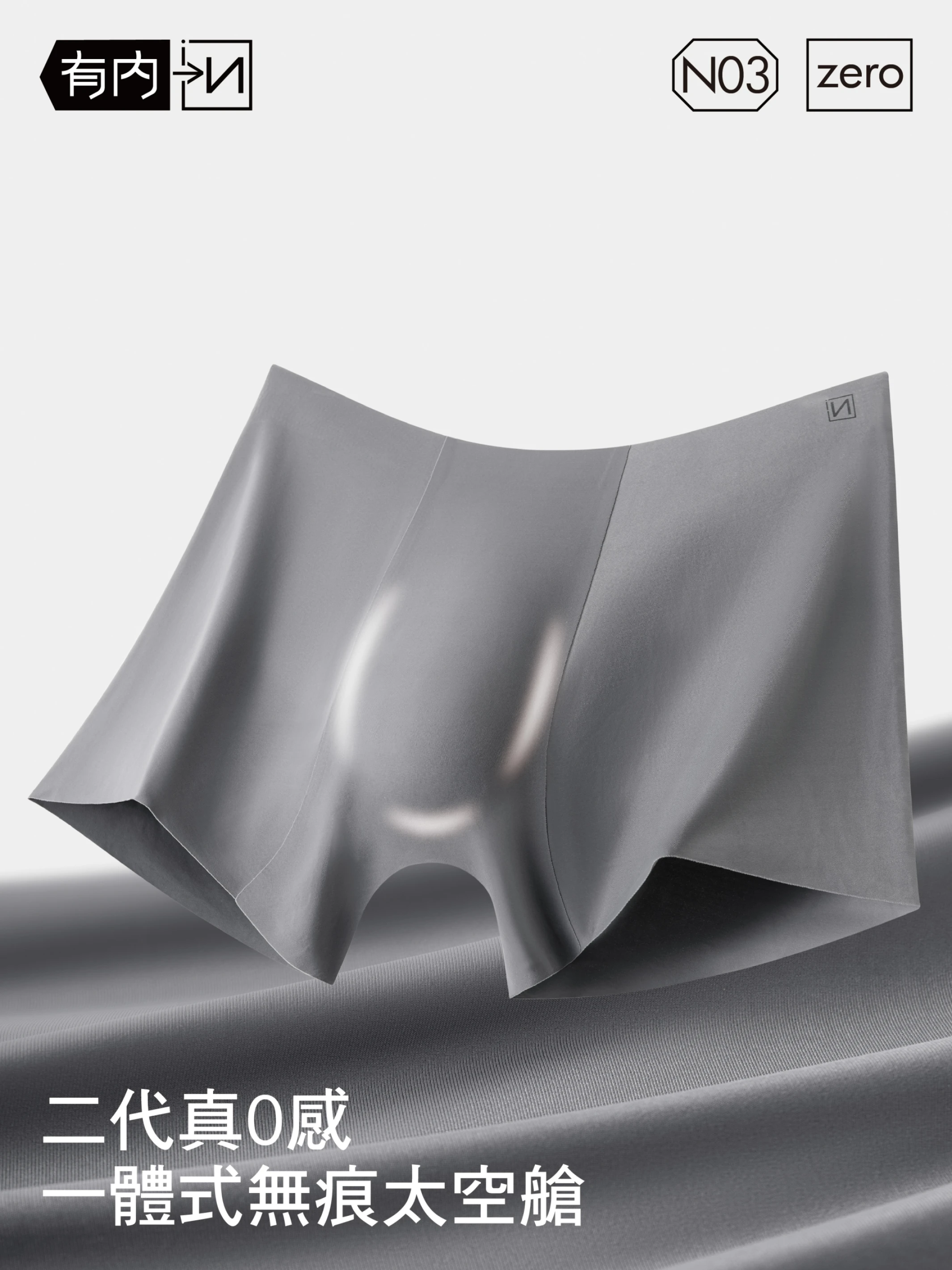 【有內UИei】Zero二代無痕 男士四角內褲