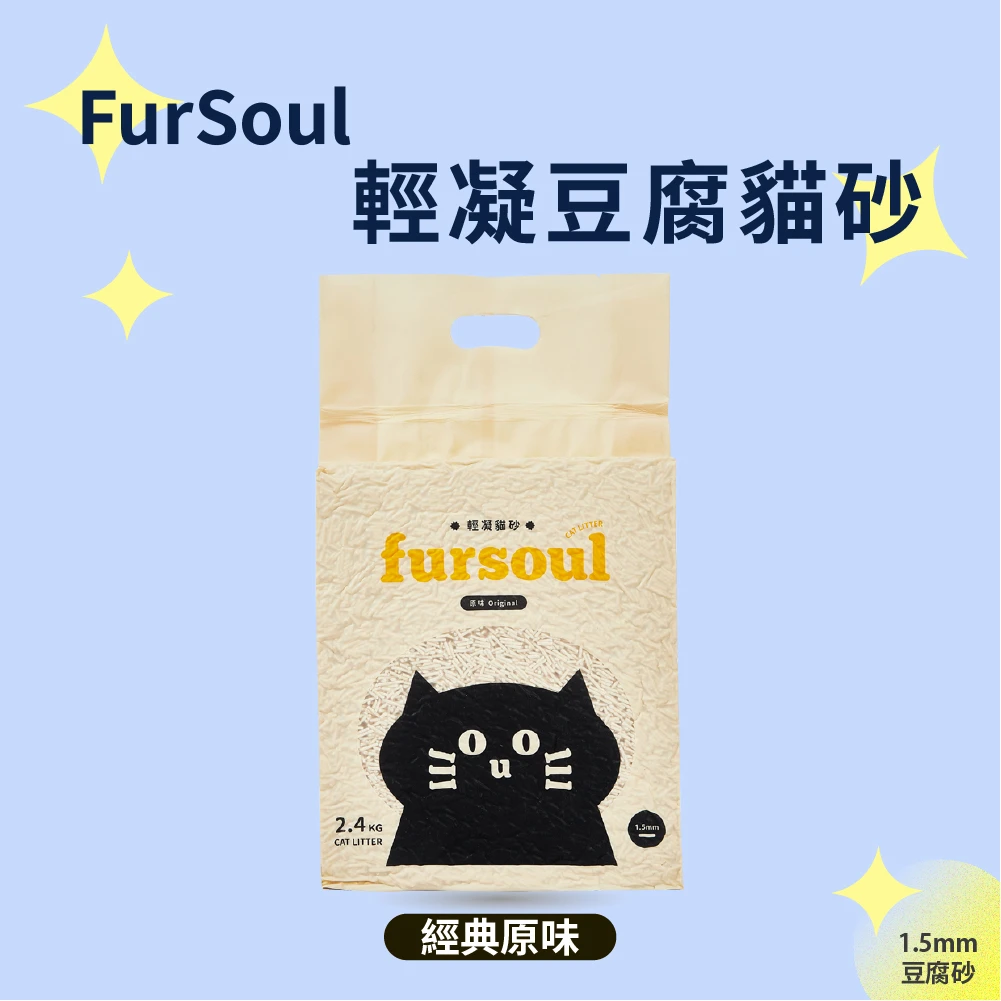 Fursoul 輕凝貓砂 原味(2.4kg/8入)