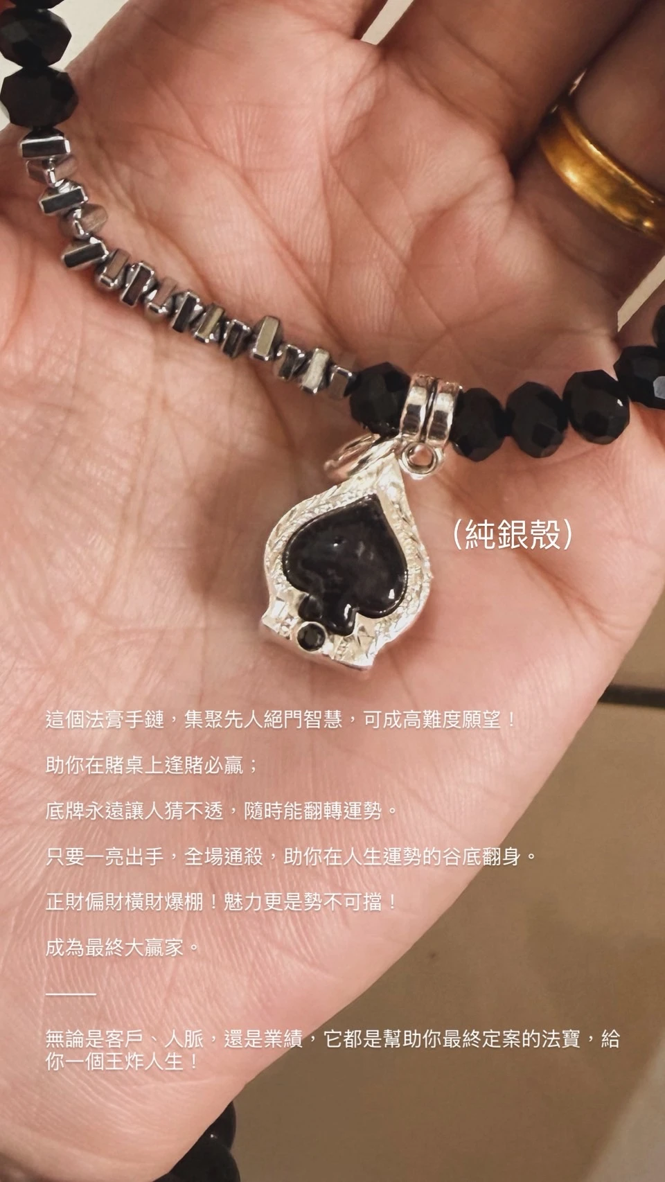 王炸人生膏（含手鍊） 一般人拿不到 純銀殼 獨家款