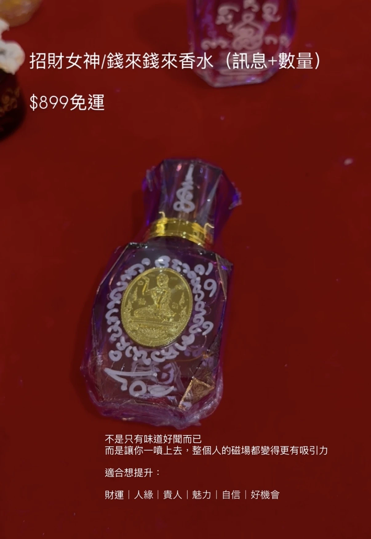 招財女神香-錢來也 連線結束