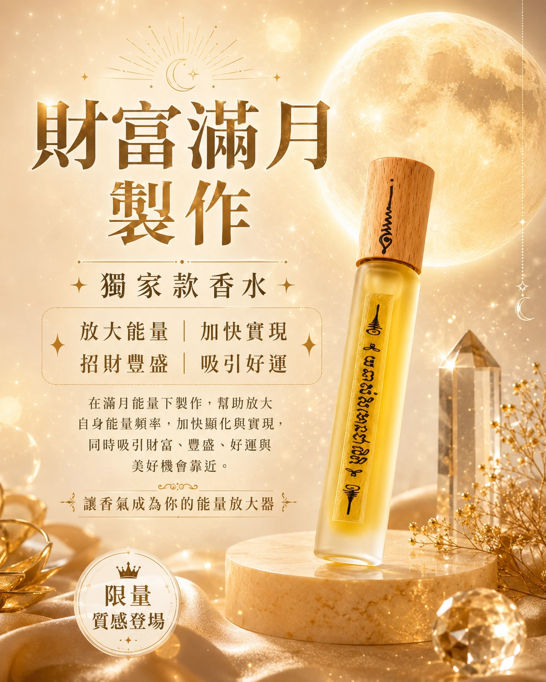 New 聖物蛻變系列 金流聖息 限200個