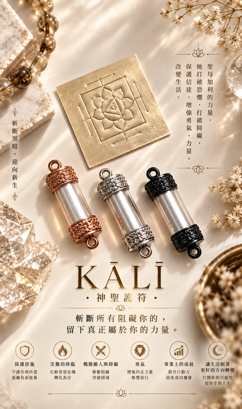 KĀLĪ 嘎莉神聖護符符管大法會，祭壇加持限定🔥符管👸