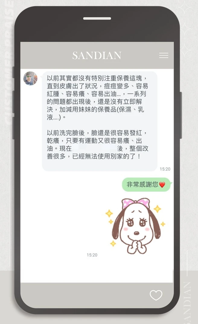 對話紀錄照片