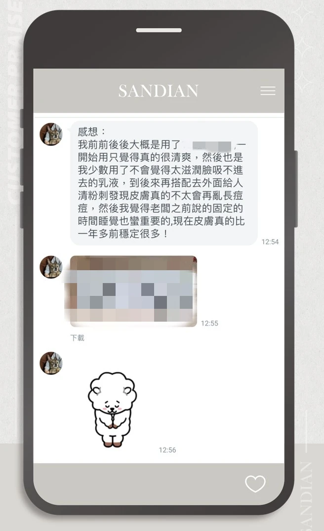 跟客人的對話紀錄