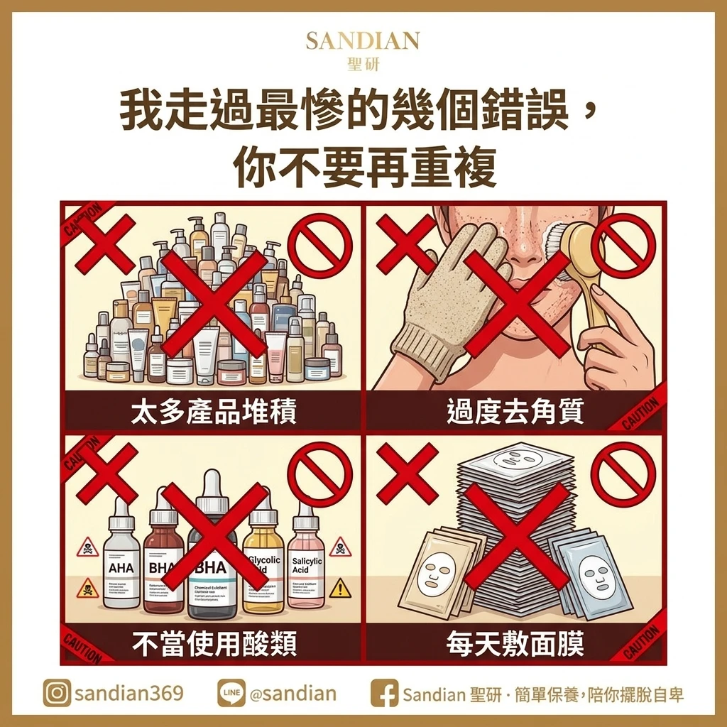 我走過最慘的幾個錯誤，你不要再重複