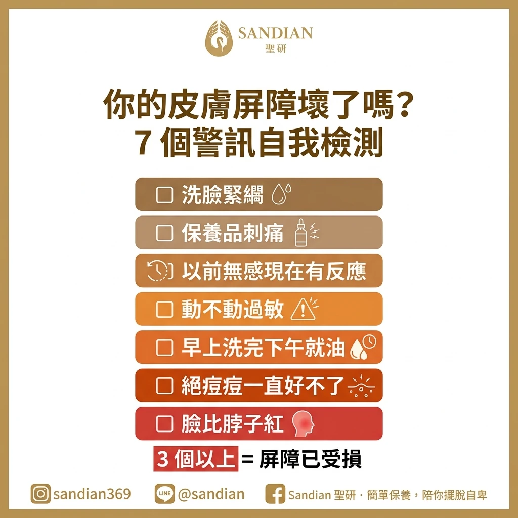 皮膚屏障受損的七個症狀