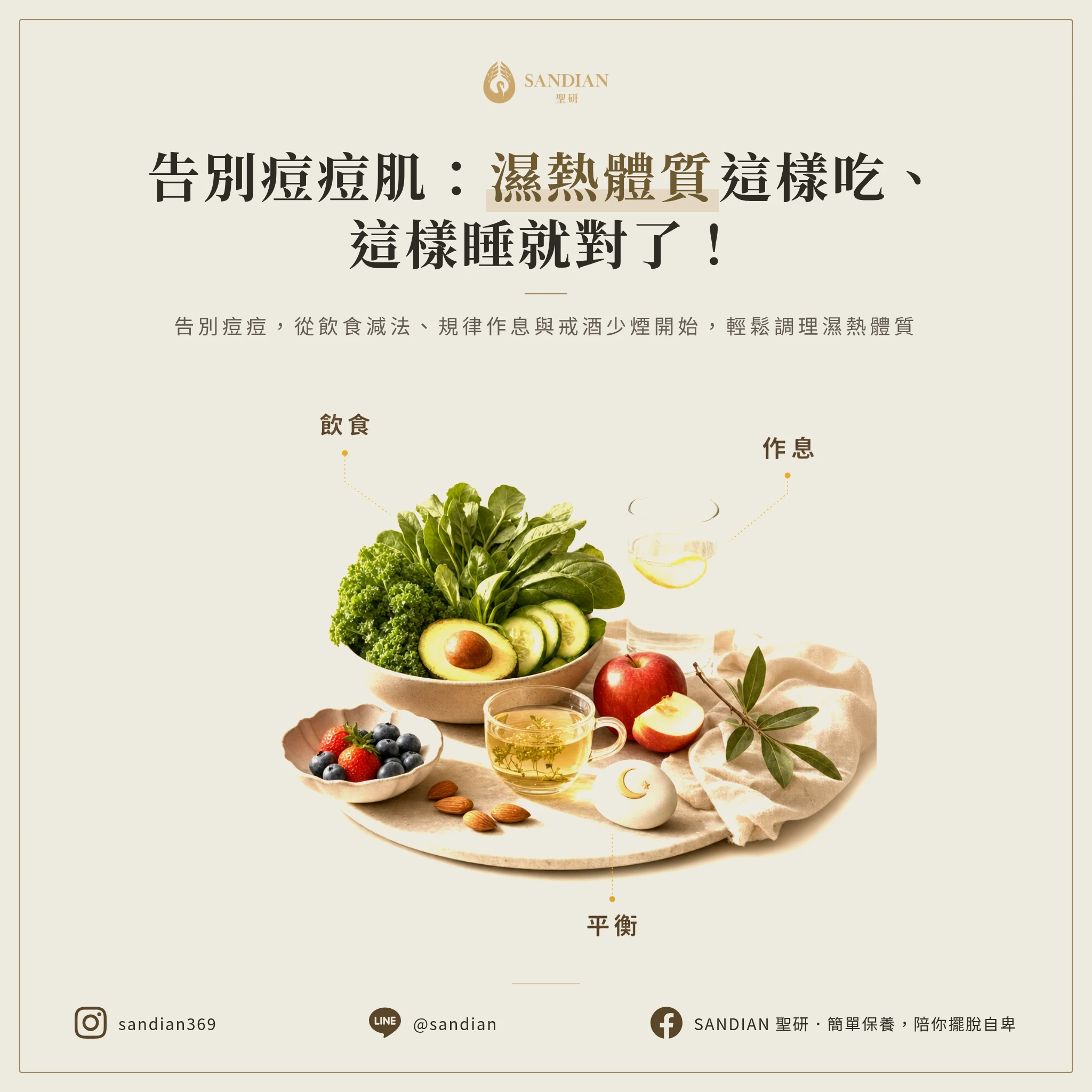 為什麼痘痘一直長?濕熱體質是什麼?