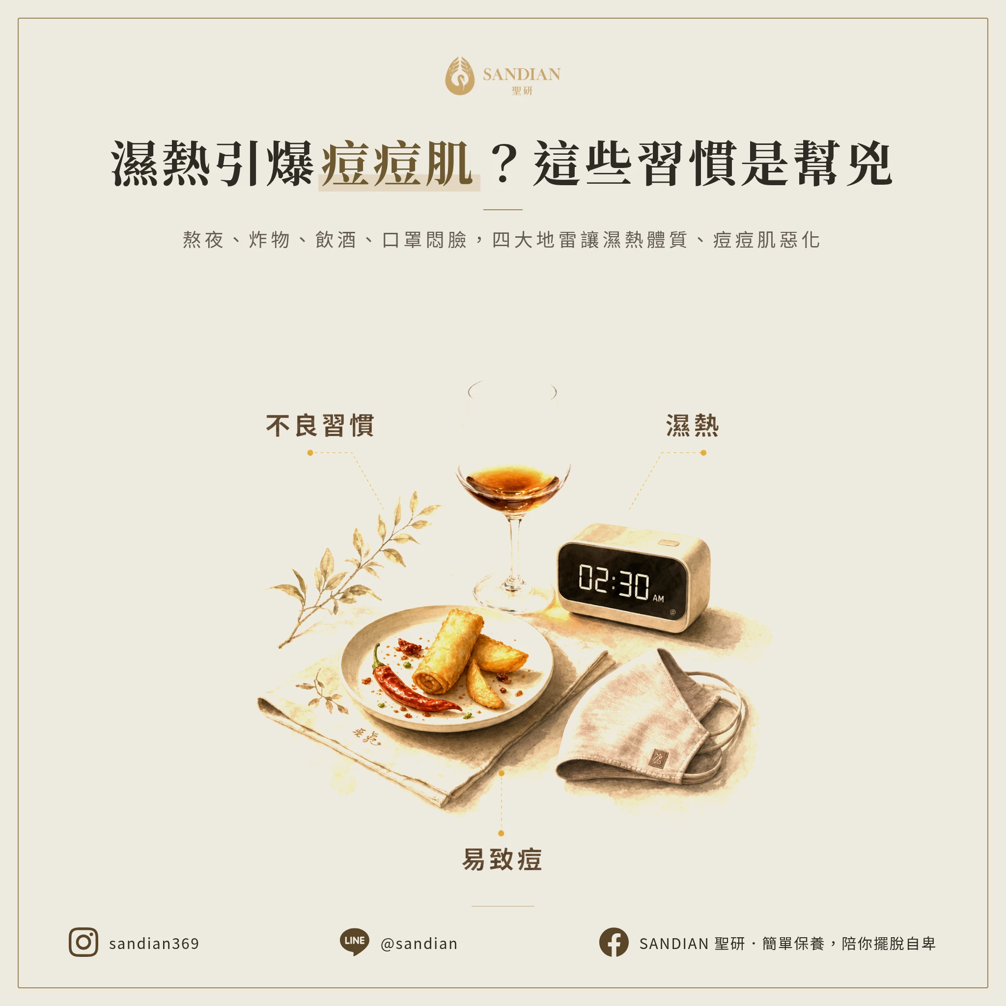 哪些生活習慣會讓濕熱更嚴重?