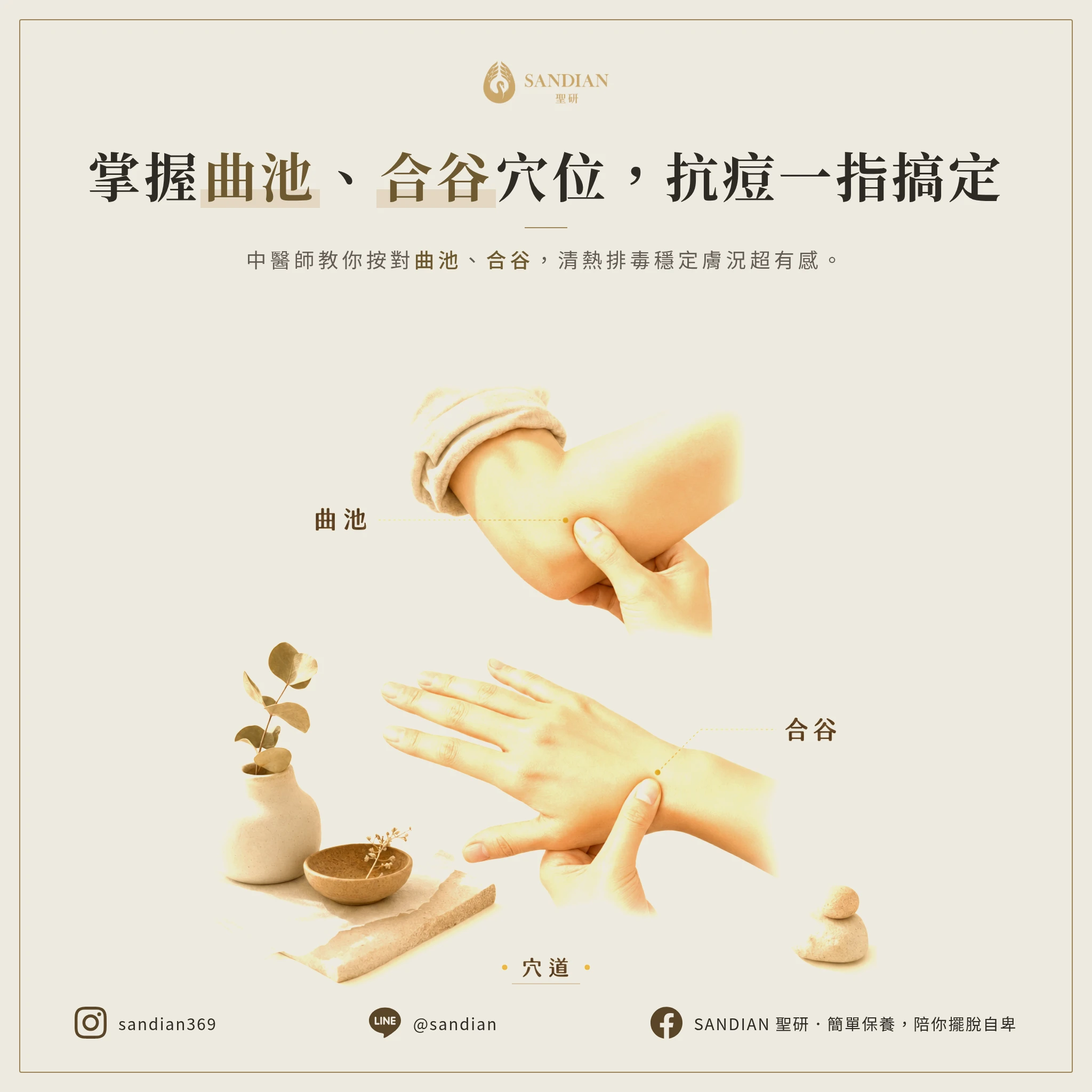 曲池穴跟合谷穴到底怎麼按?