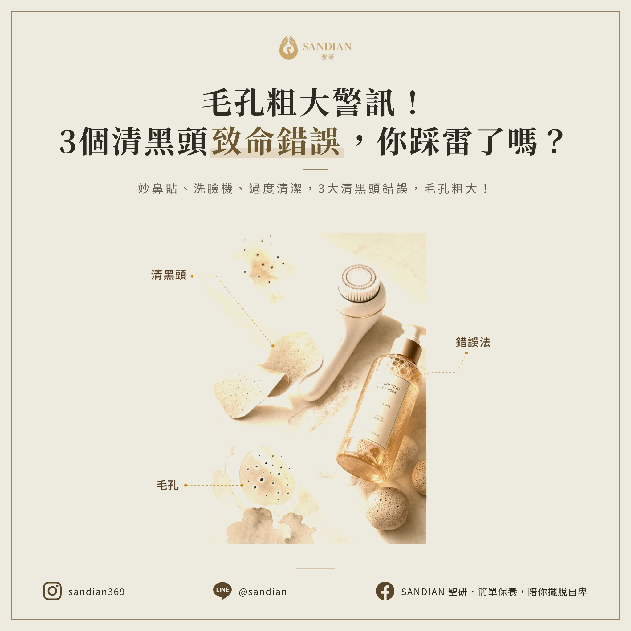 二、3 個最常見的清黑頭錯誤,你中了幾個?