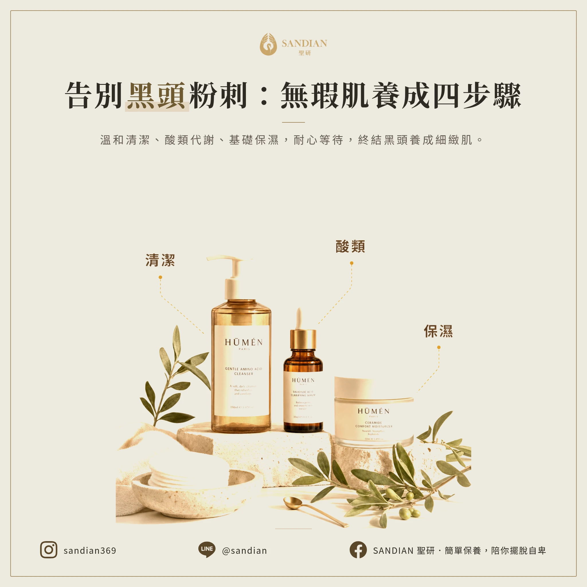 三、正確處理黑頭的 4 個步驟