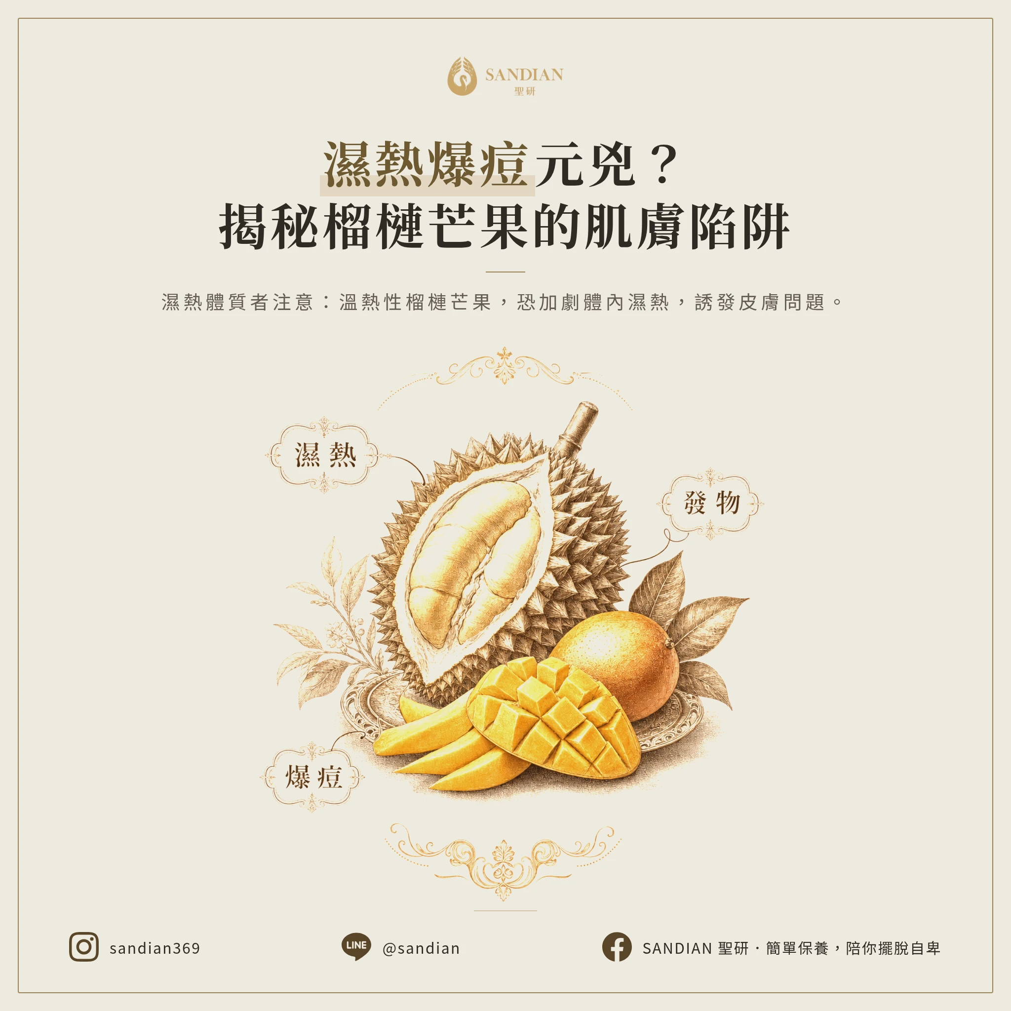 一、榴槤芒果為什麼是濕熱炸彈