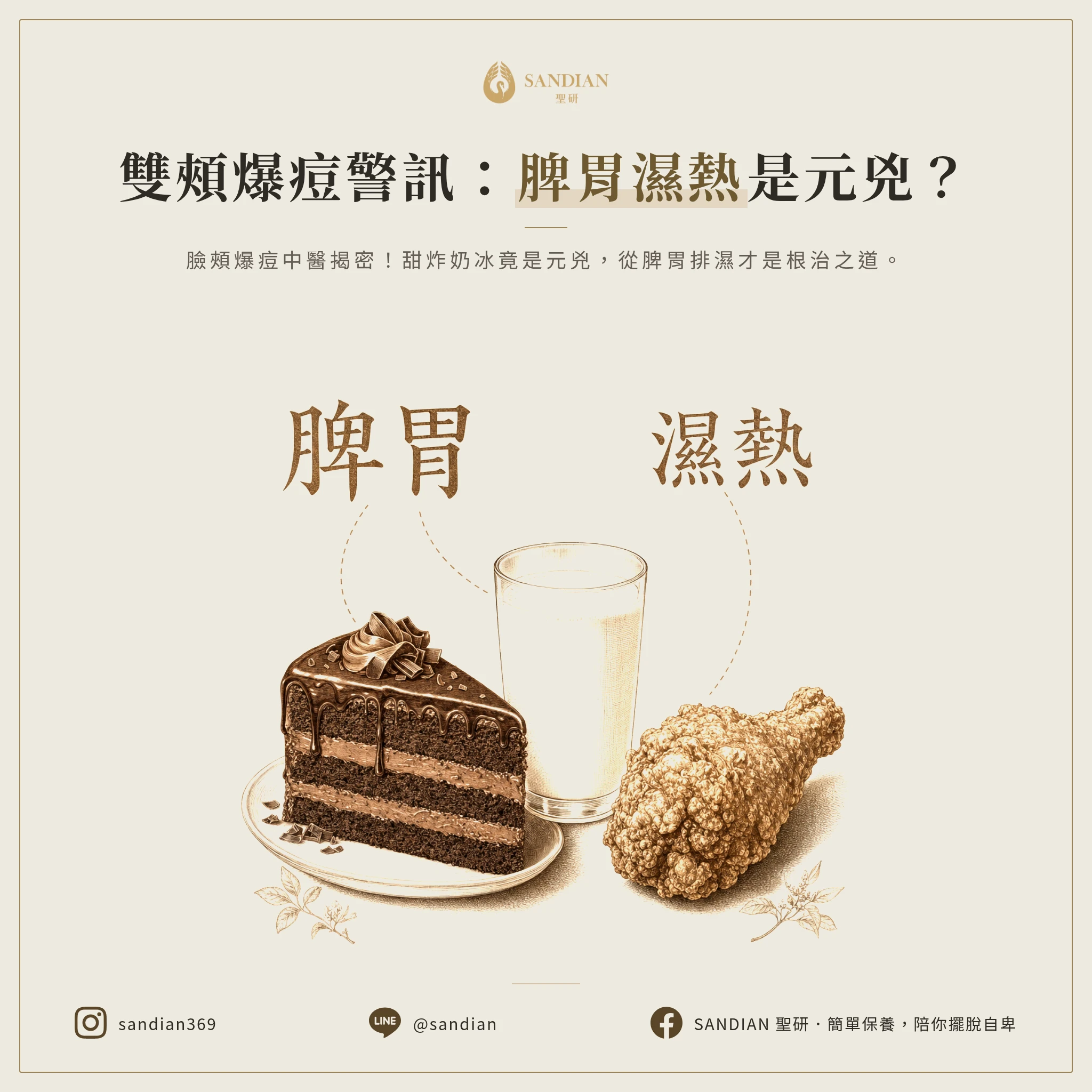 四、兩邊臉頰同時長痘痘=脾胃出問題了嗎?
