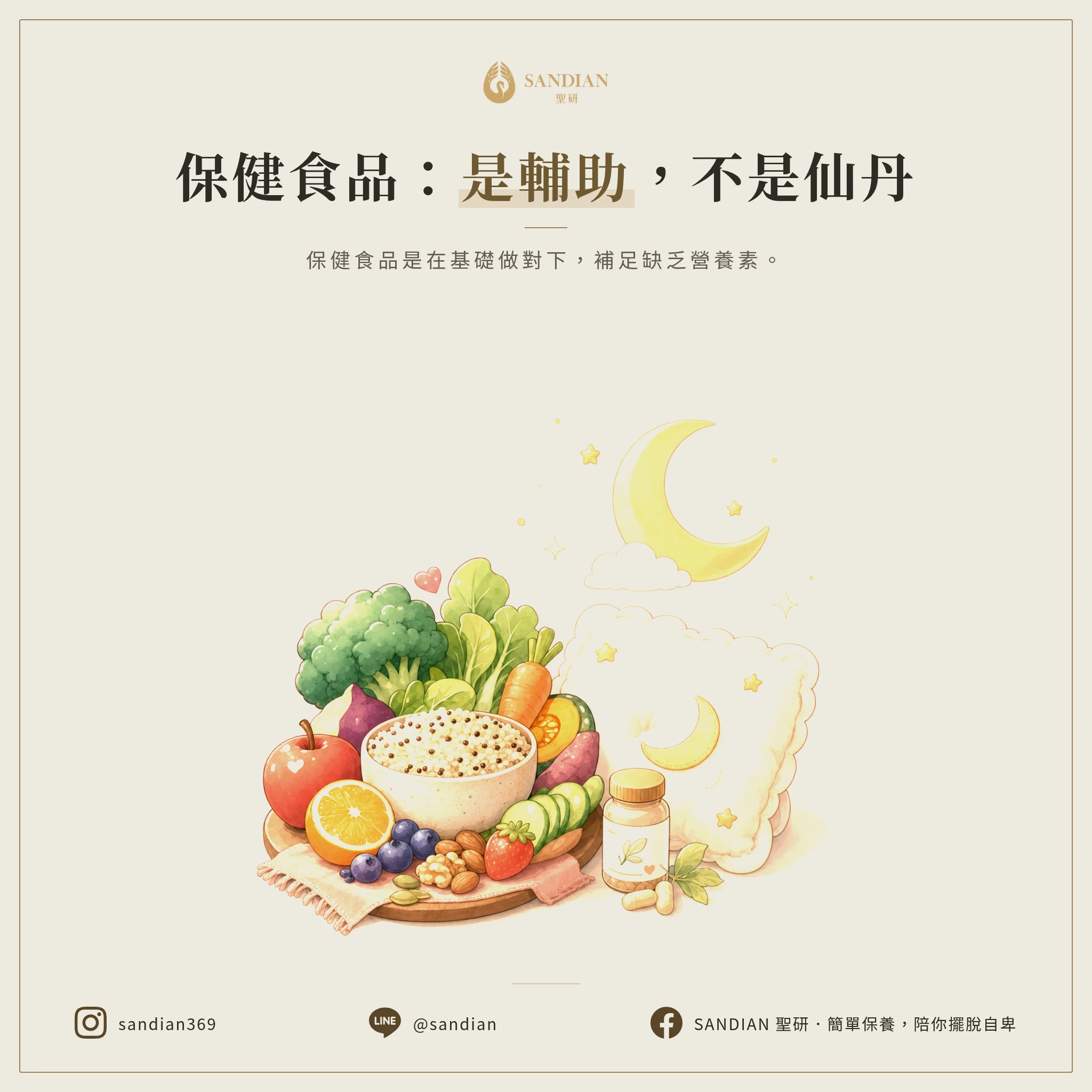 二、保健食品的真實定位:不是仙丹,是輔助