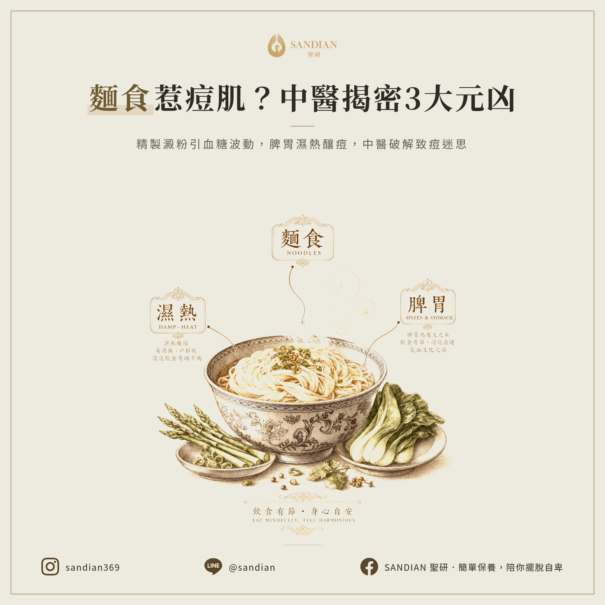1、麵食為什麼容易讓人長痘?3 個中醫角度解析