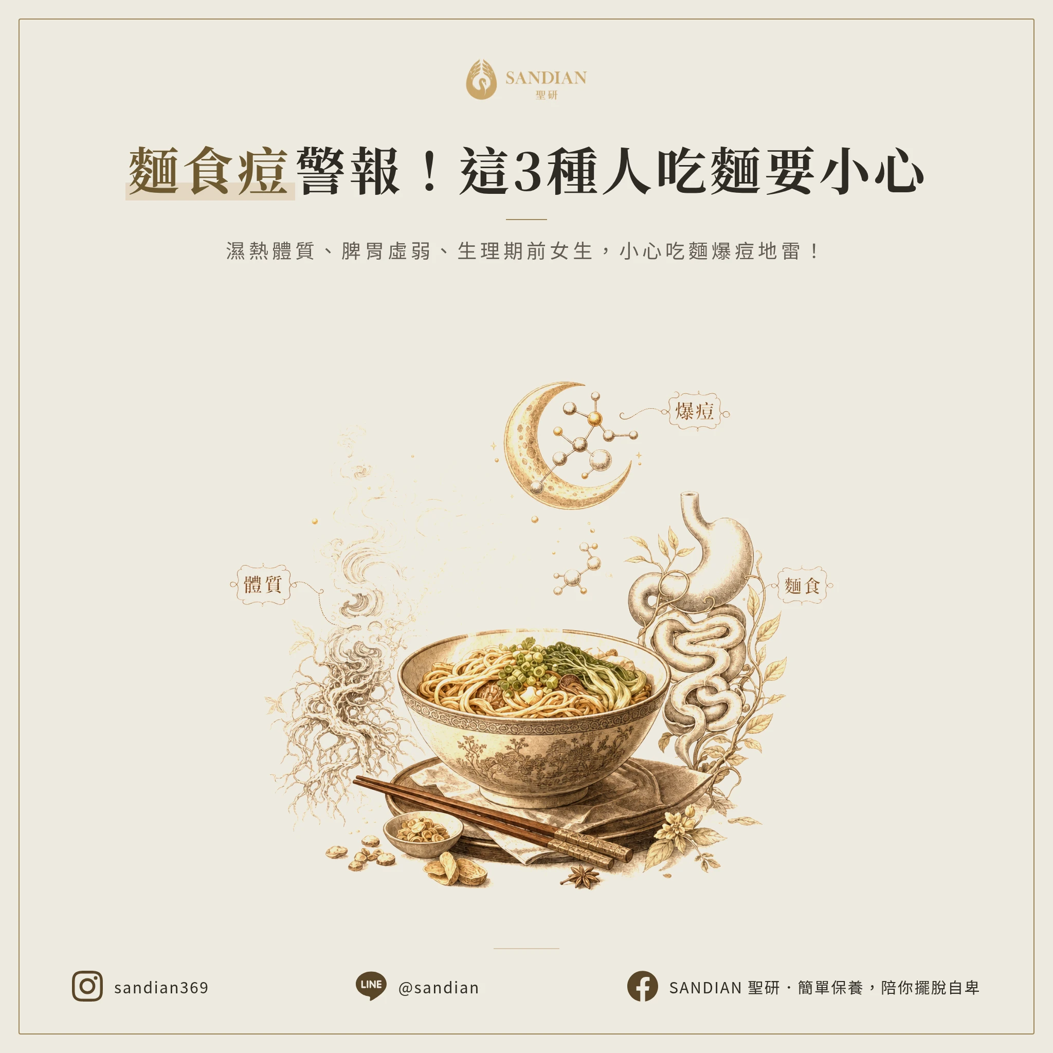 3、哪 3 種人吃麵特別容易長痘?