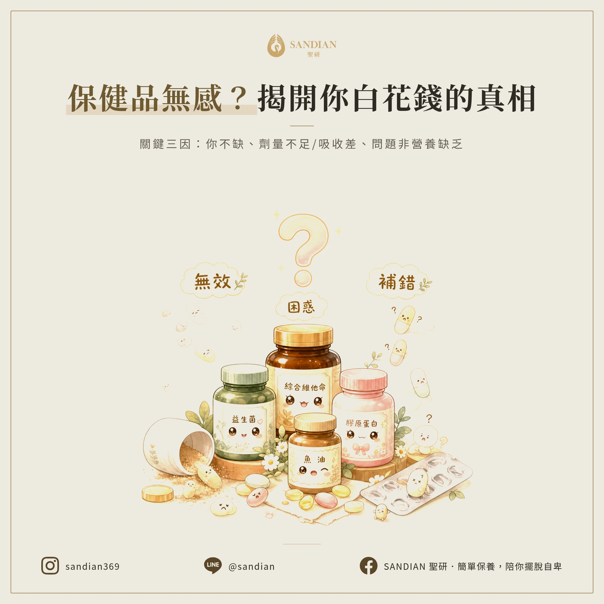 一、為什麼你吃的保健品沒有用?