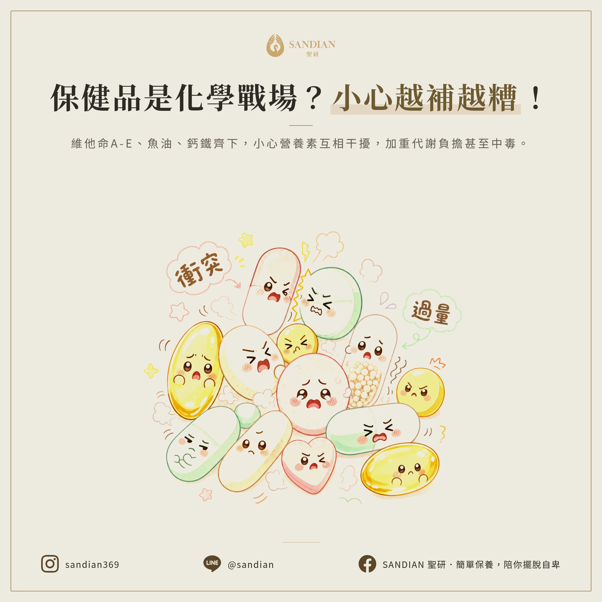 二、保健品不是越多越好,是化學工廠在打架