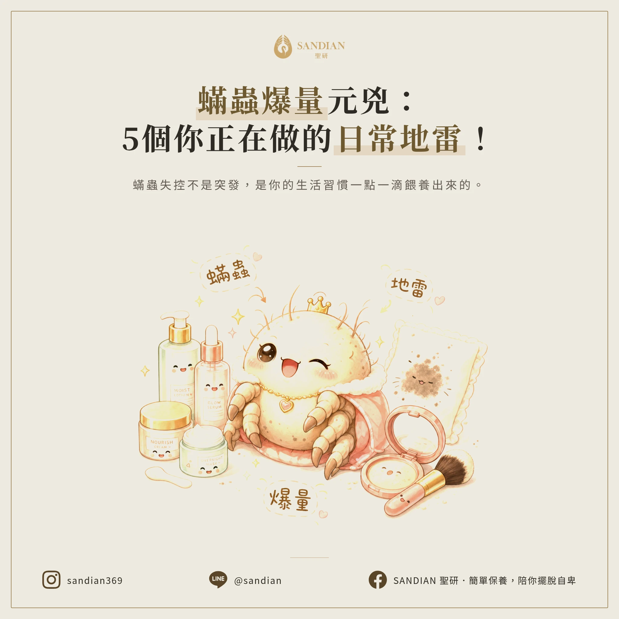 三、5 個讓蟎蟲數量爆表的地雷行為