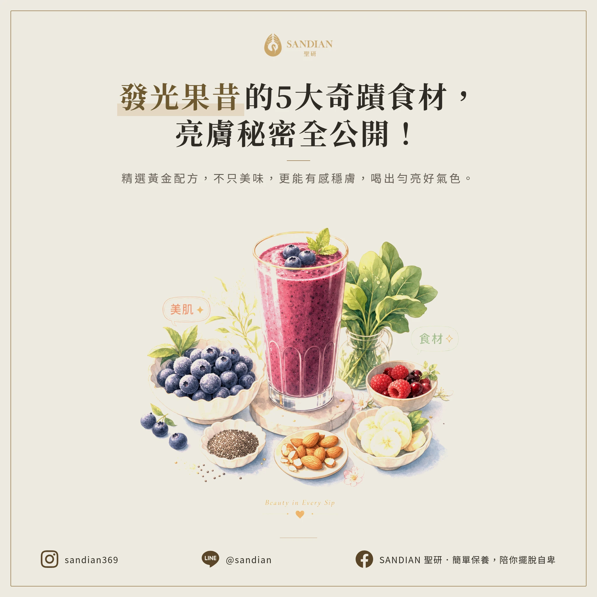 二、發光果昔的 5 種食材,每一樣都有它的皮膚邏輯