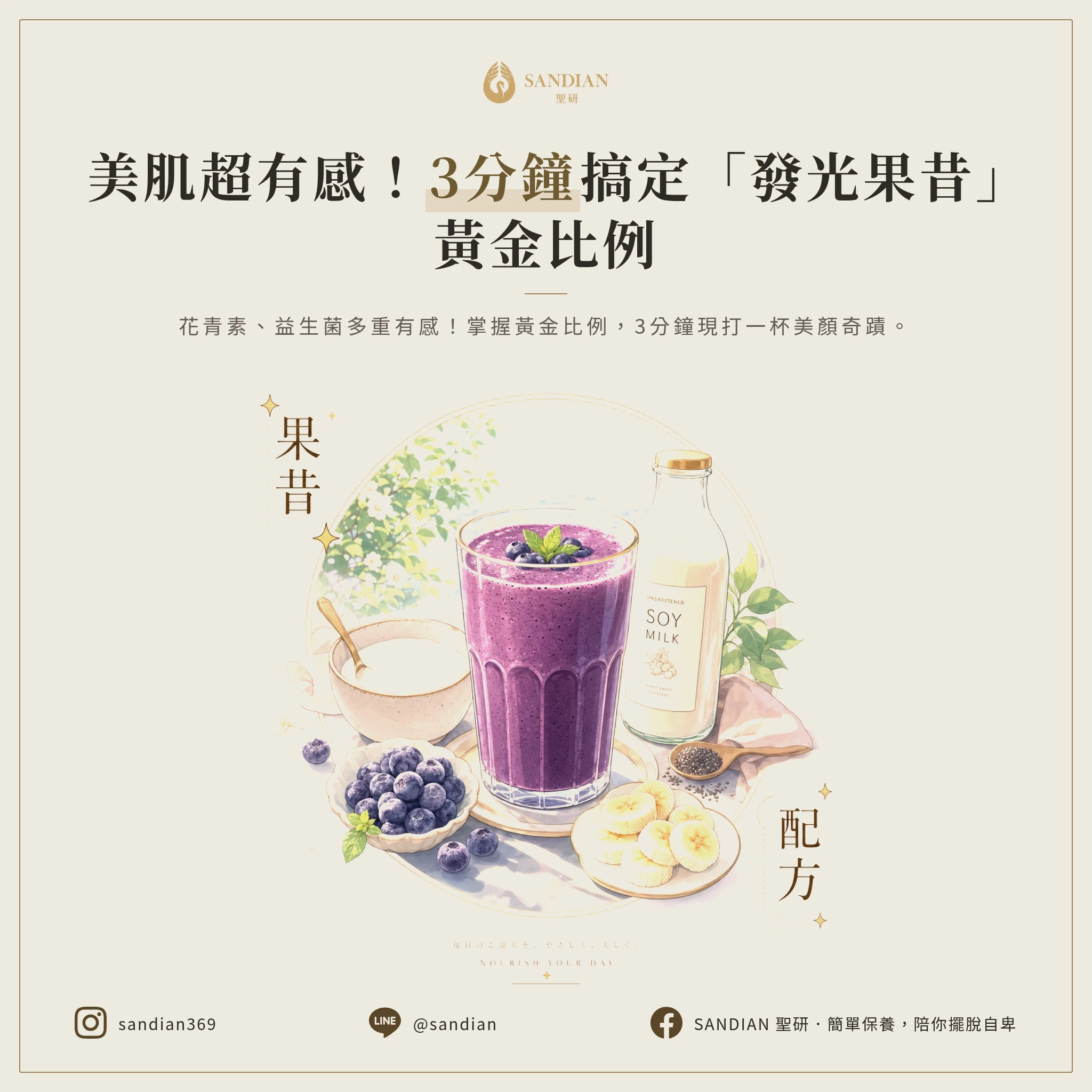 三、完整配方+做法:3 分鐘打好一杯