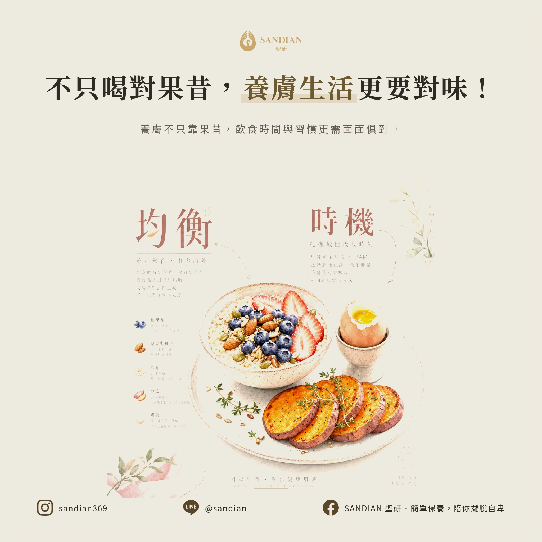 五、果昔之外:喝對了還要這樣配合