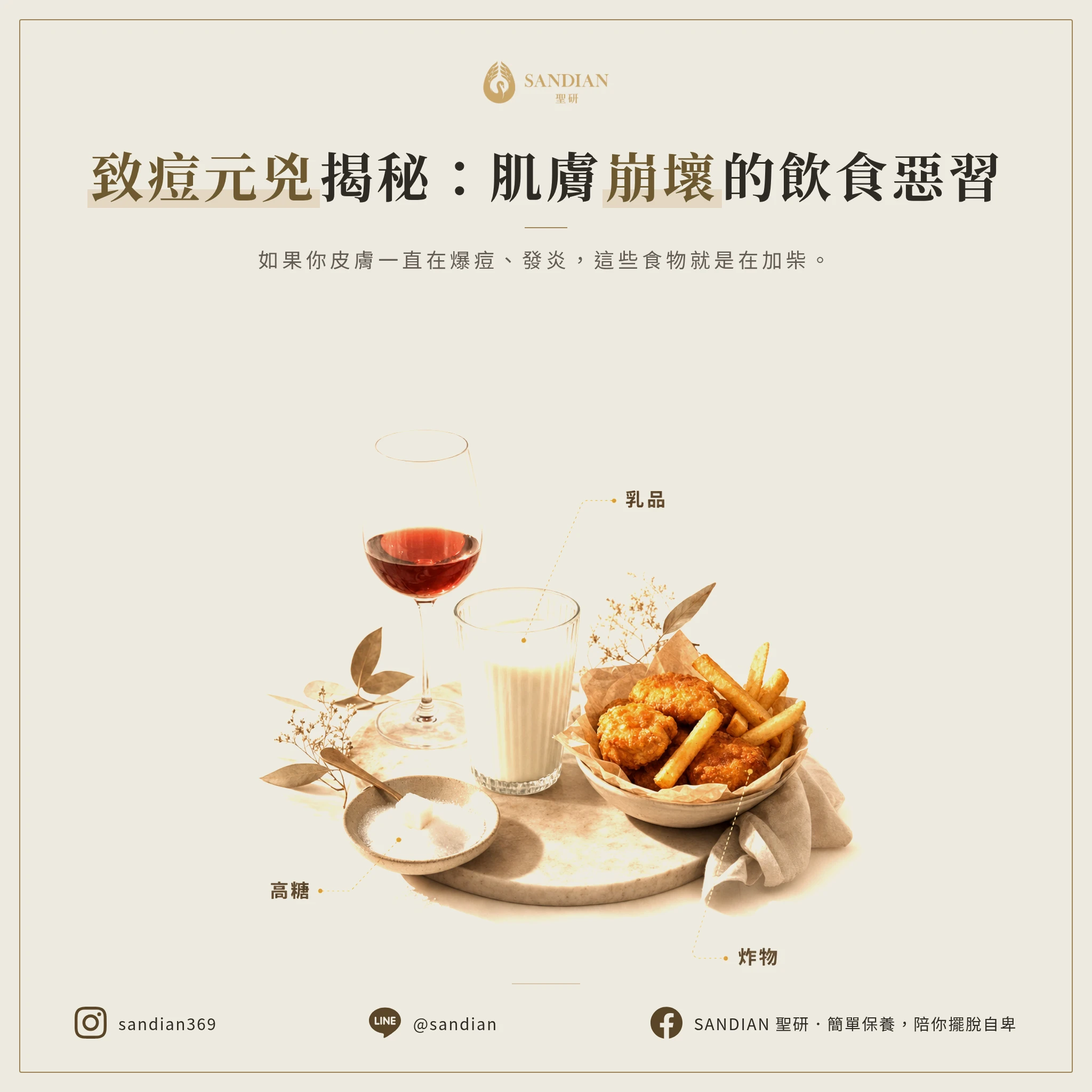 致痘的食物