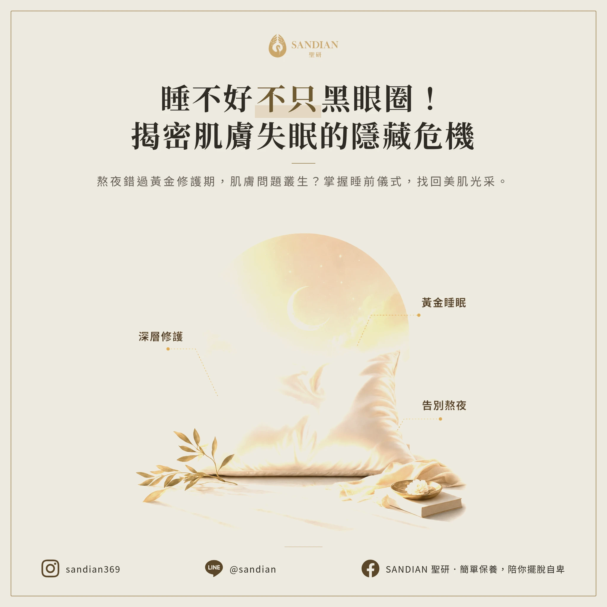 睡不好到底會怎樣?不只是黑眼圈而已
