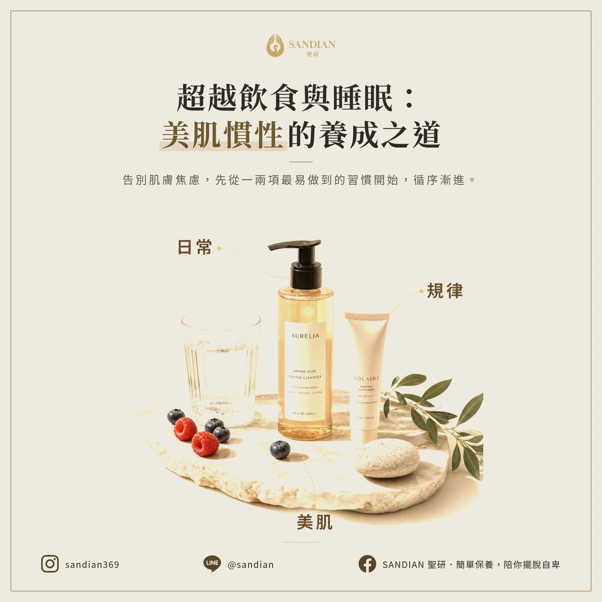 養出好皮膚的日常習慣(不是只有吃)
