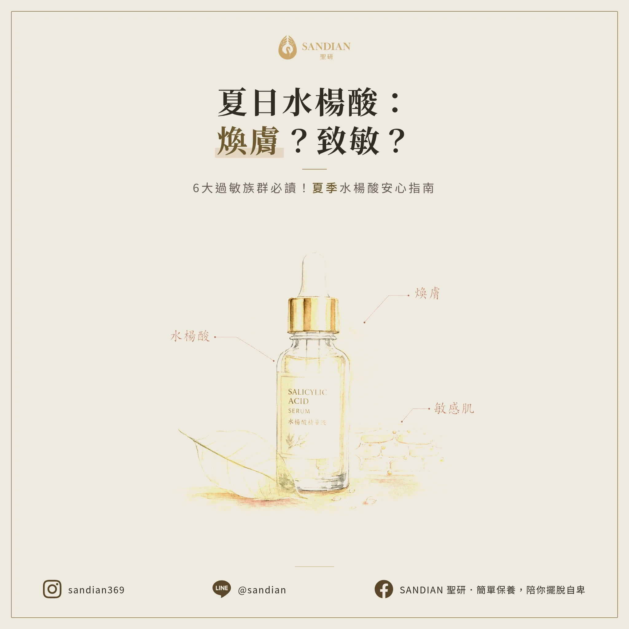 夏季與冬季的水楊酸使用頻率差異解析