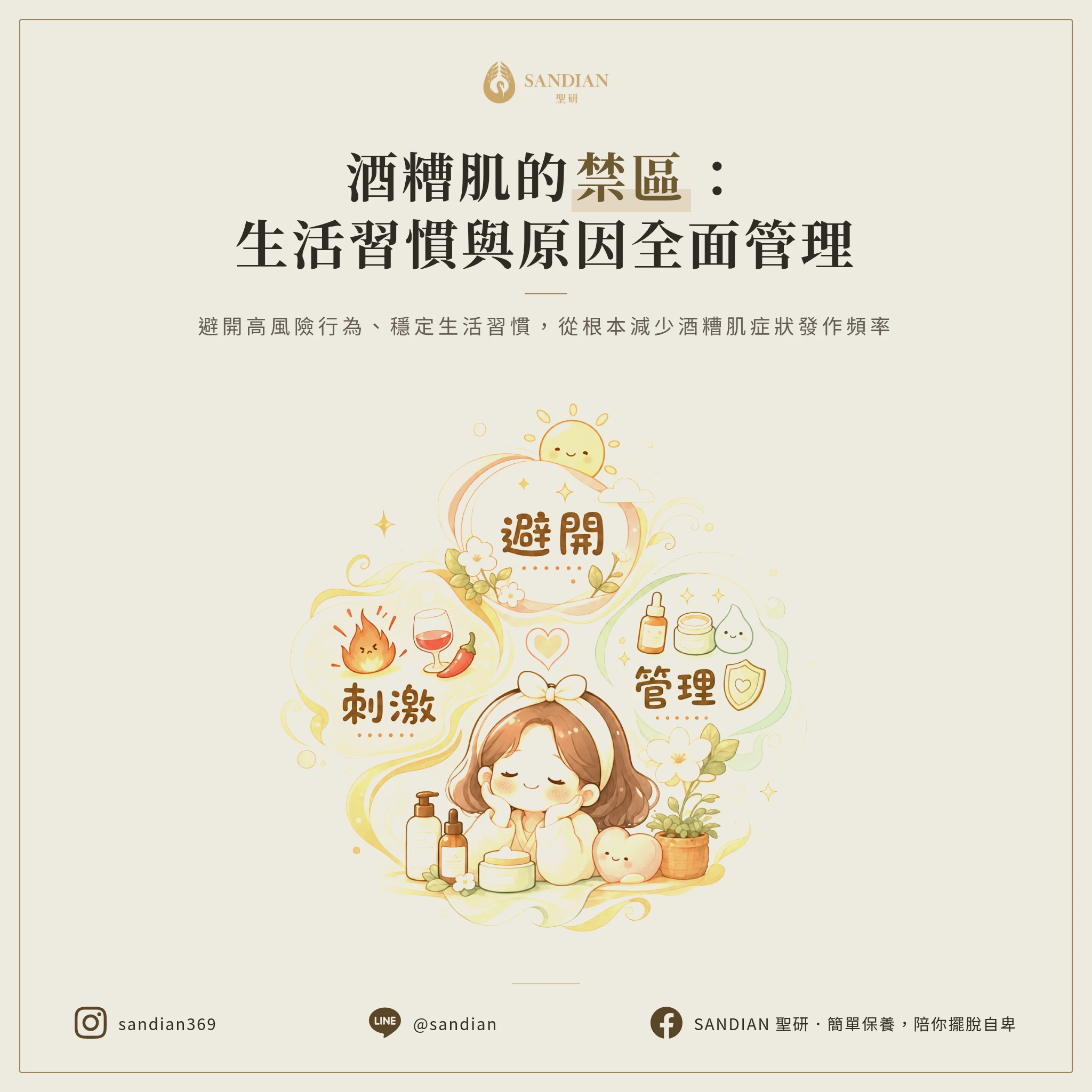 酒糟肌不能做什麼？探討酒糟肌原因與日常習慣的全面管理