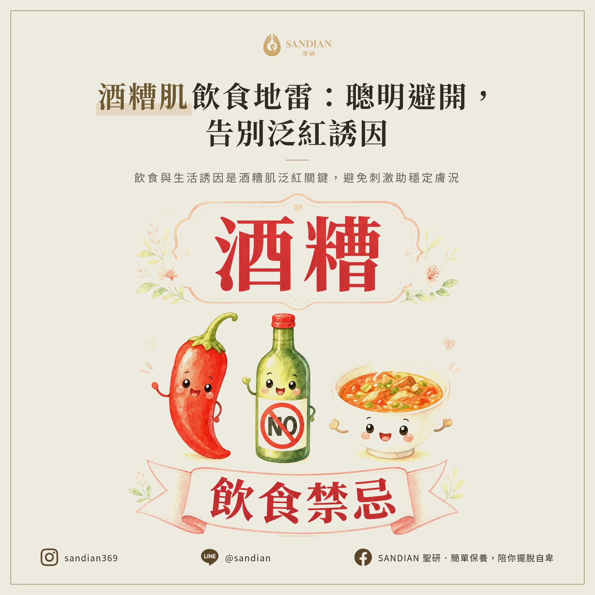 酒糟性皮膚炎不能吃什麼？從酒糟性皮膚炎原因探討飲食與生活誘因