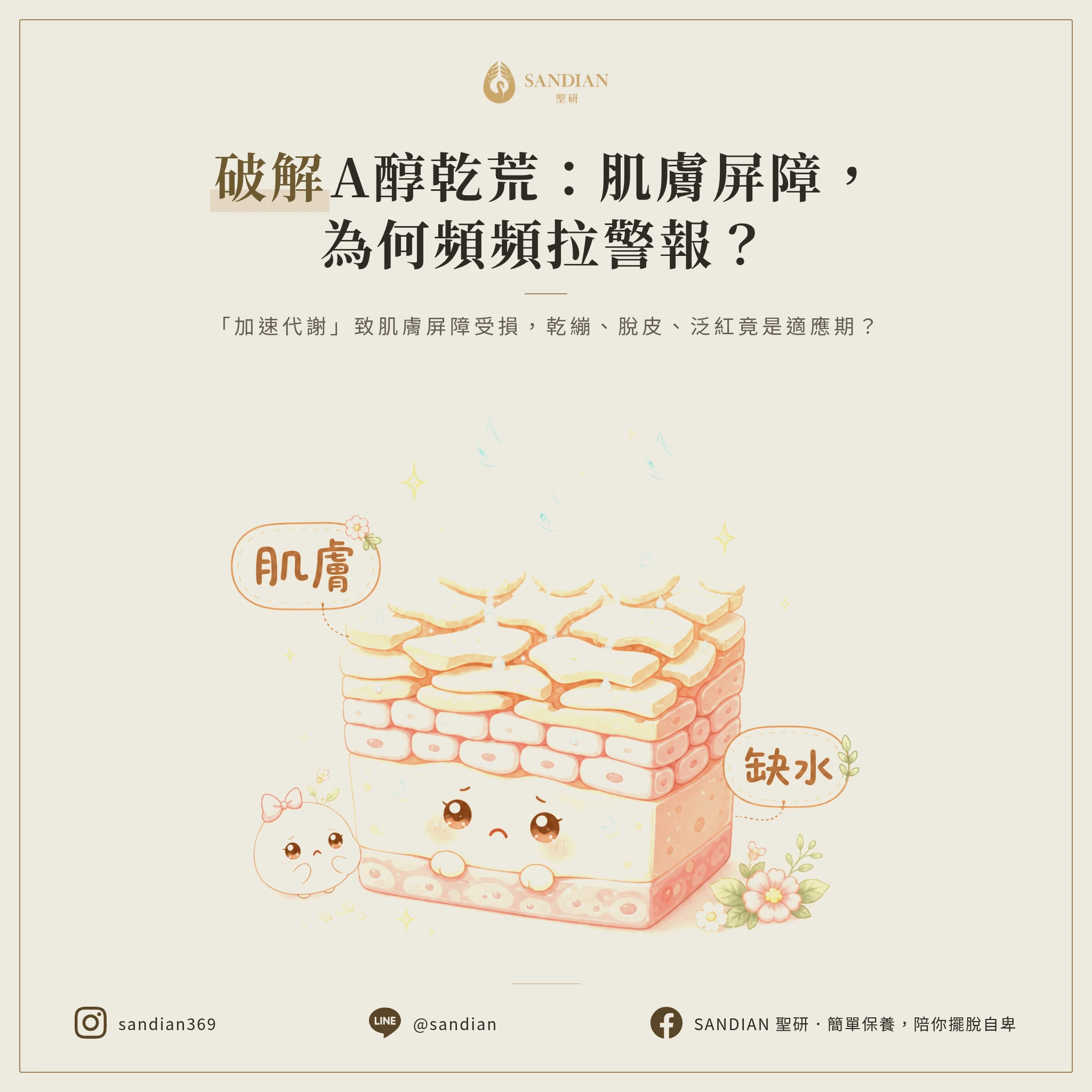A醇為什麼會讓你的皮膚乾到受不了