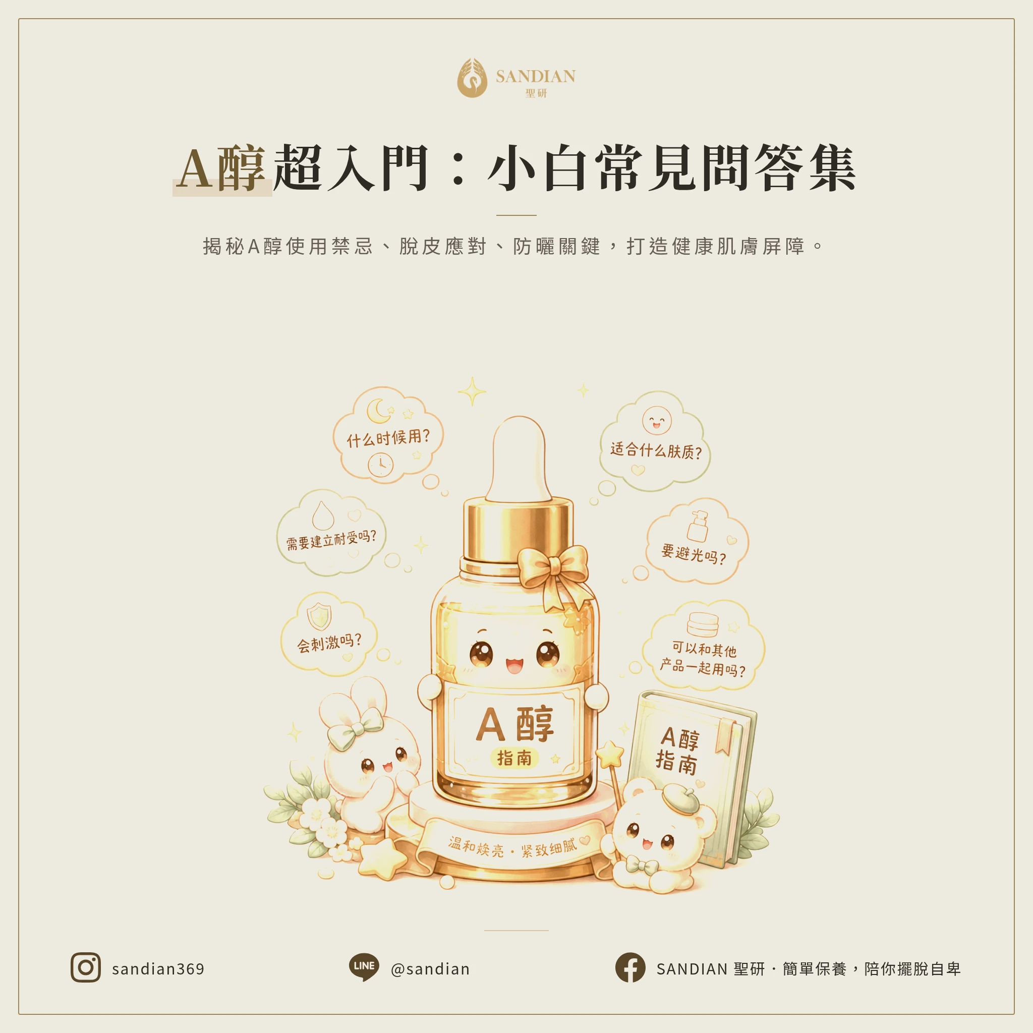 A醇的常見問題