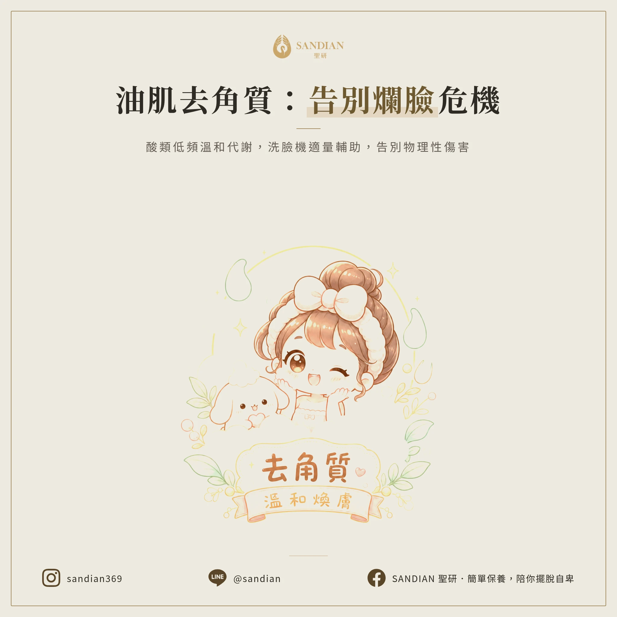 油性肌膚去角質,怎麼做才不會爛臉