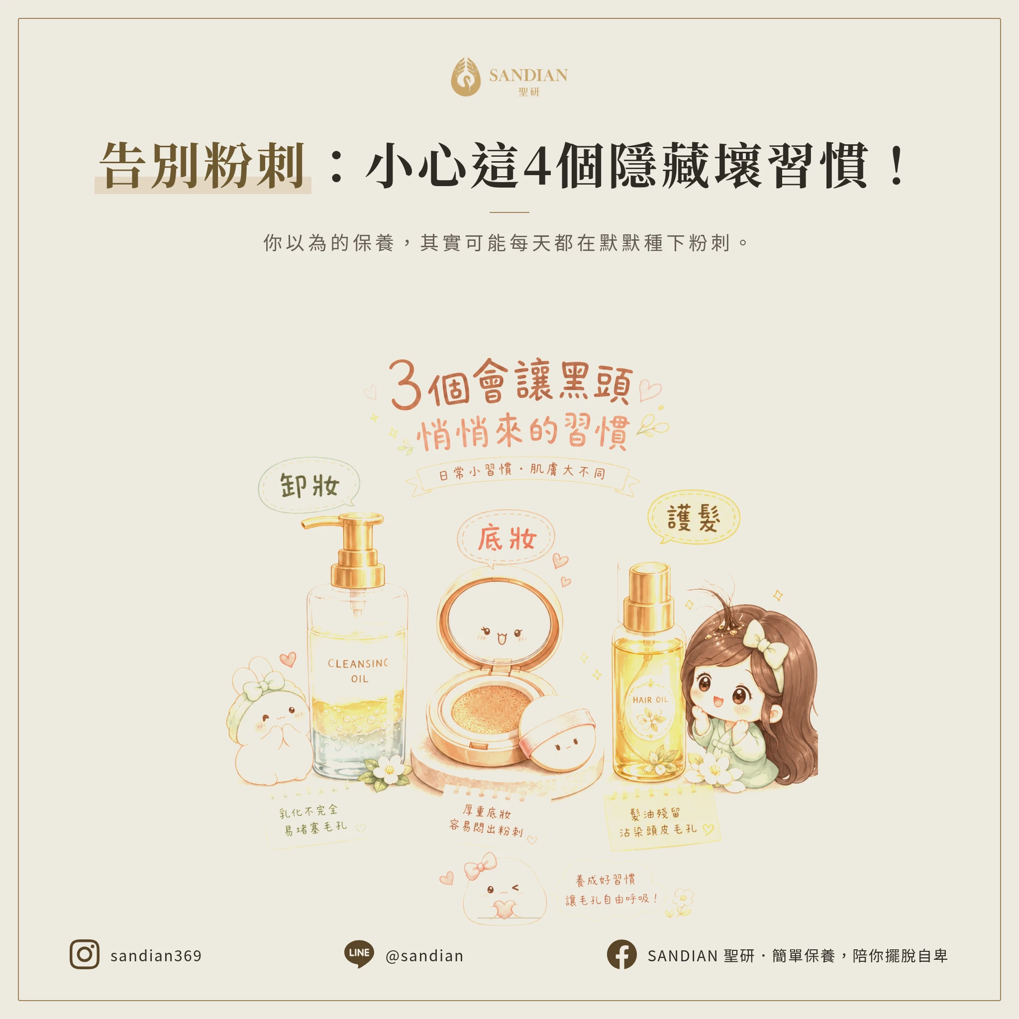 除了臉油,這 4 個習慣才是粉刺的罪魁禍首