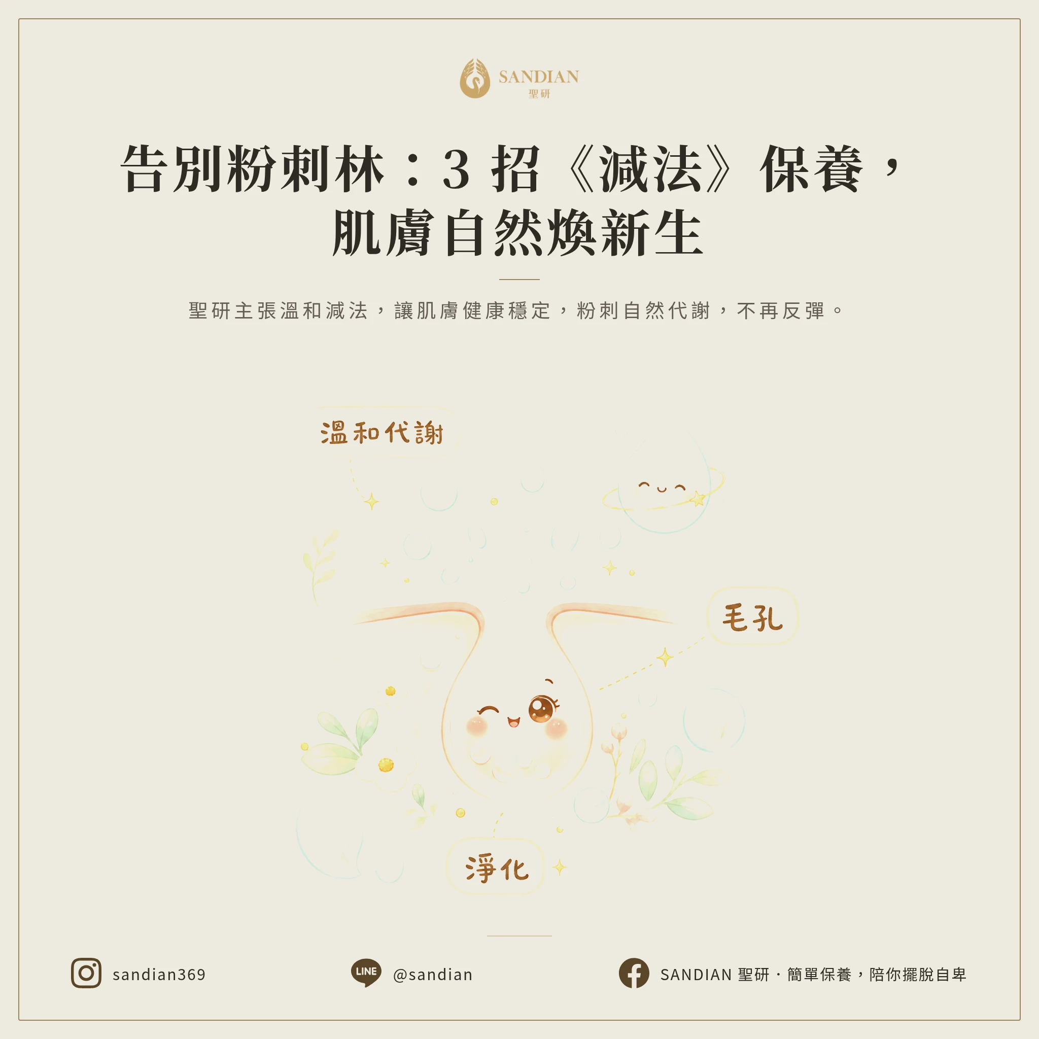 想讓粉刺自然代謝?試試這 3 招減法保養