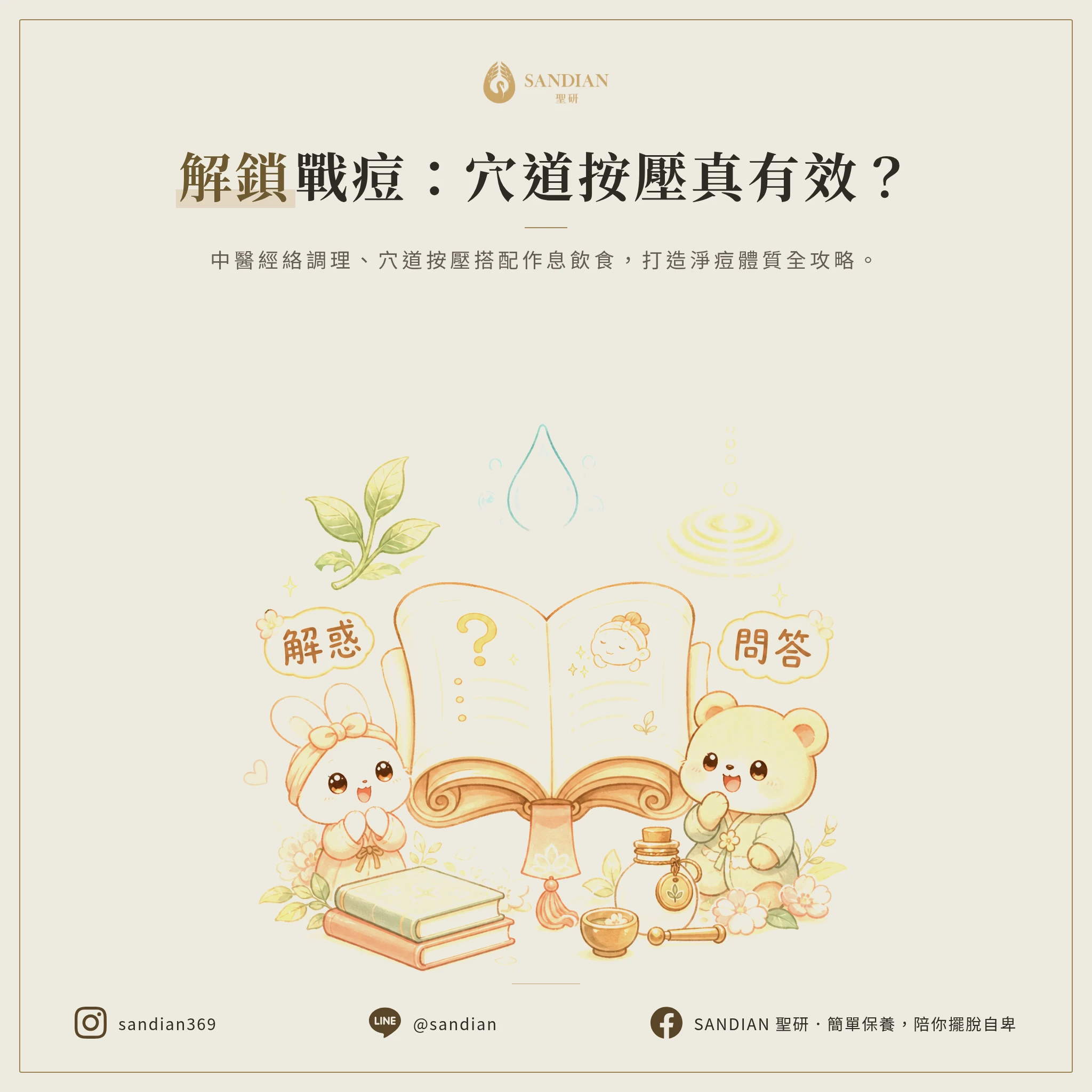 按穴道對於痘痘有效果