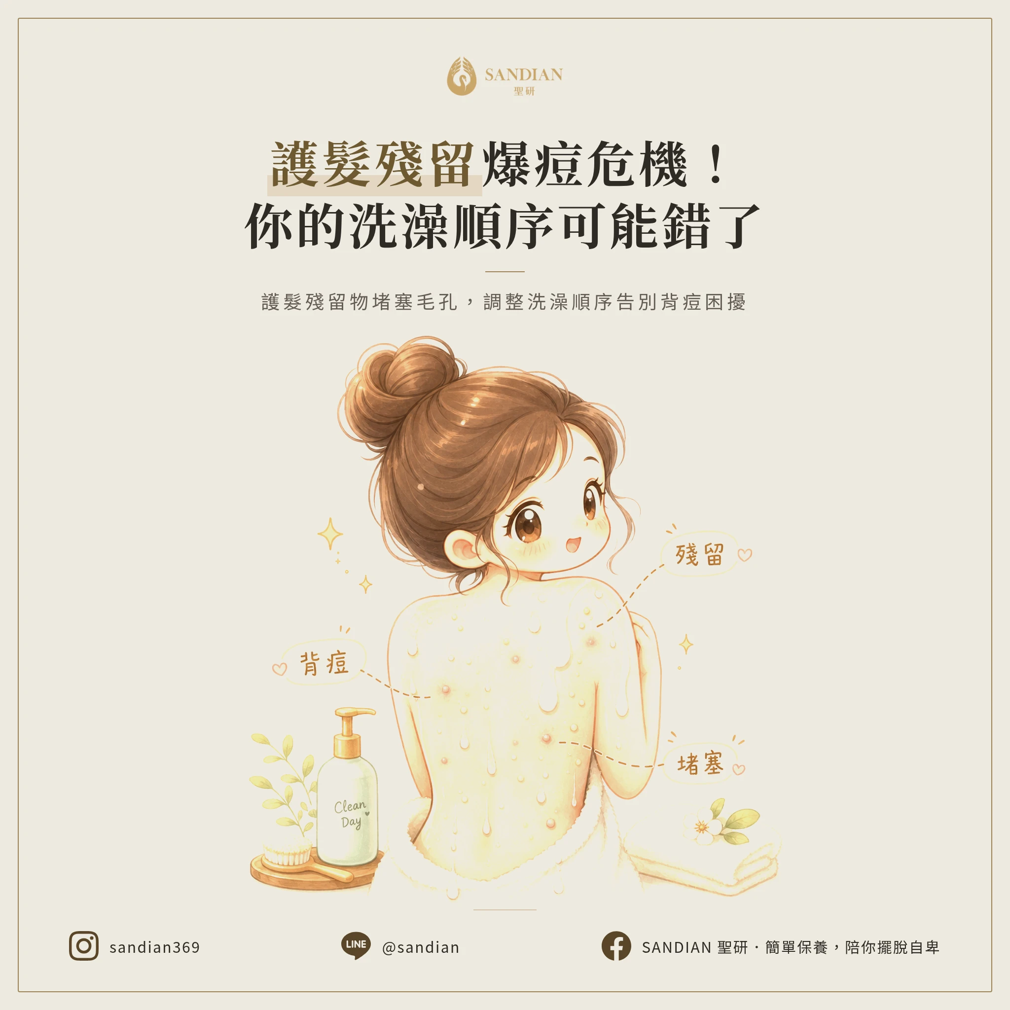 洗澡順序錯了,護髮殘留物會害你爆痘嗎?